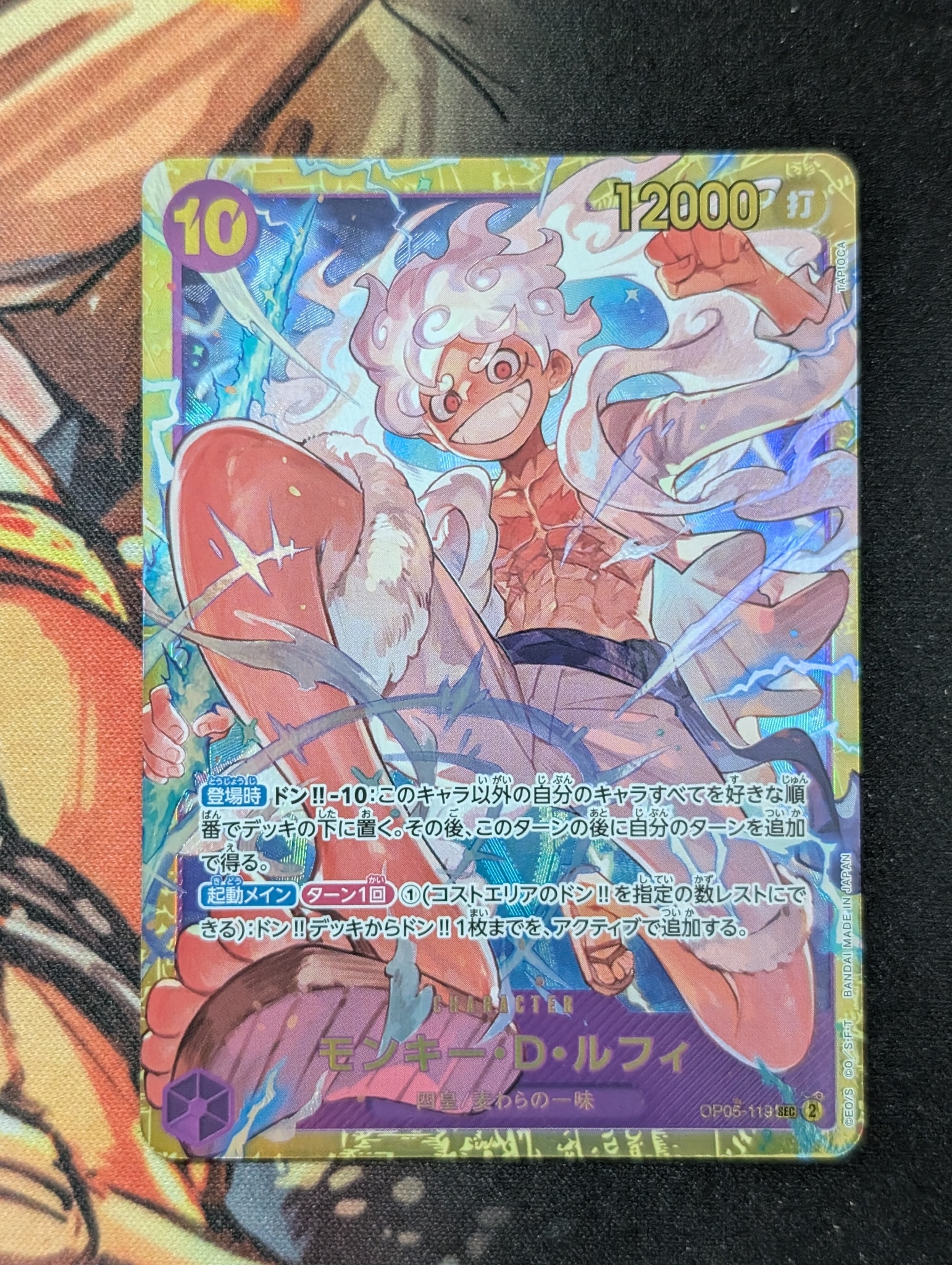 モンキー・D・ルフィ SEC [OP05-119](プレミアムブースター「ONE PIECE CARD THE BEST」)