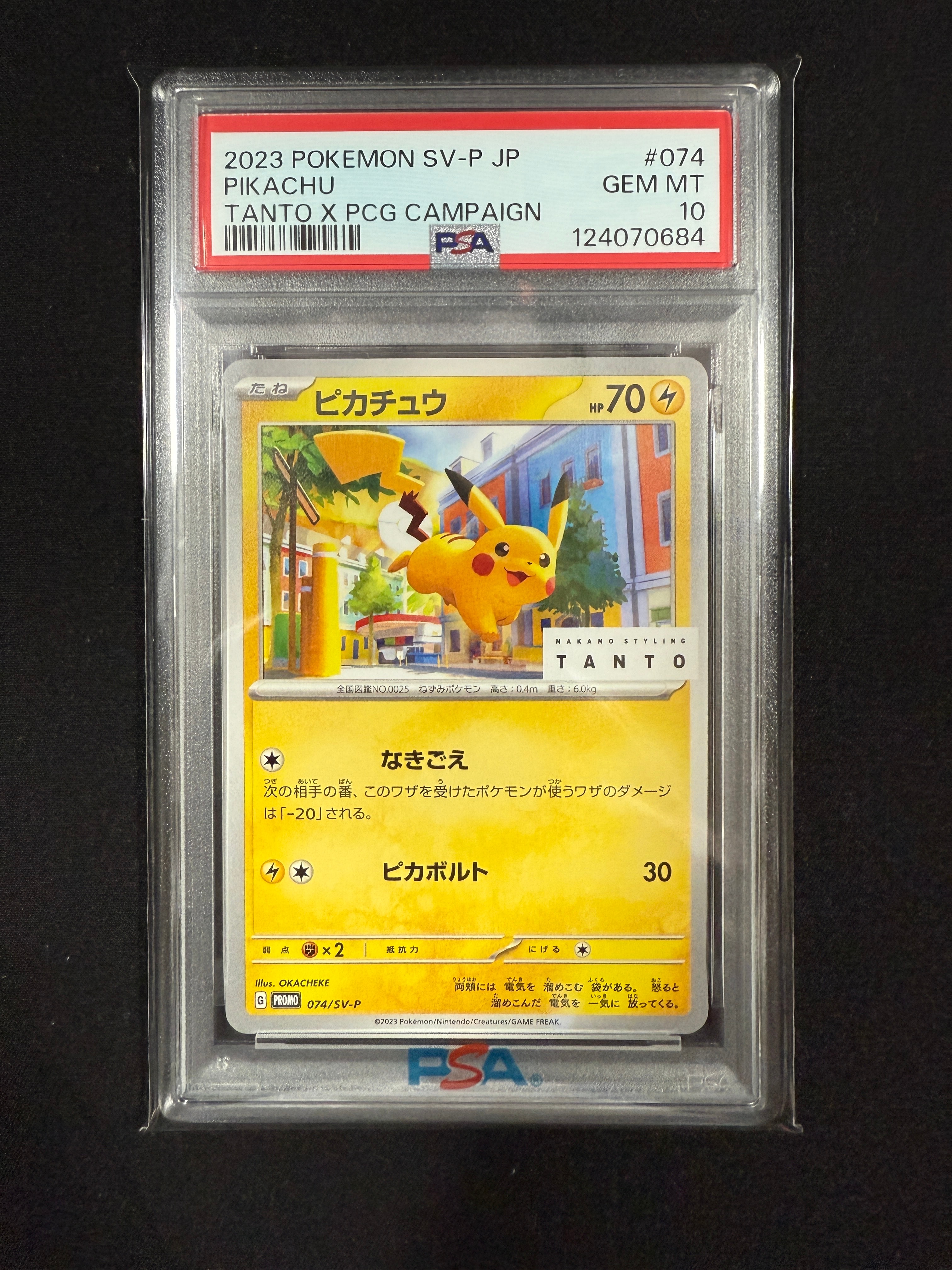 ピカチュウ: プロモ[SV-P 074](「タント×ポケモンカードゲーム」プロモーションカード「SV-P」)