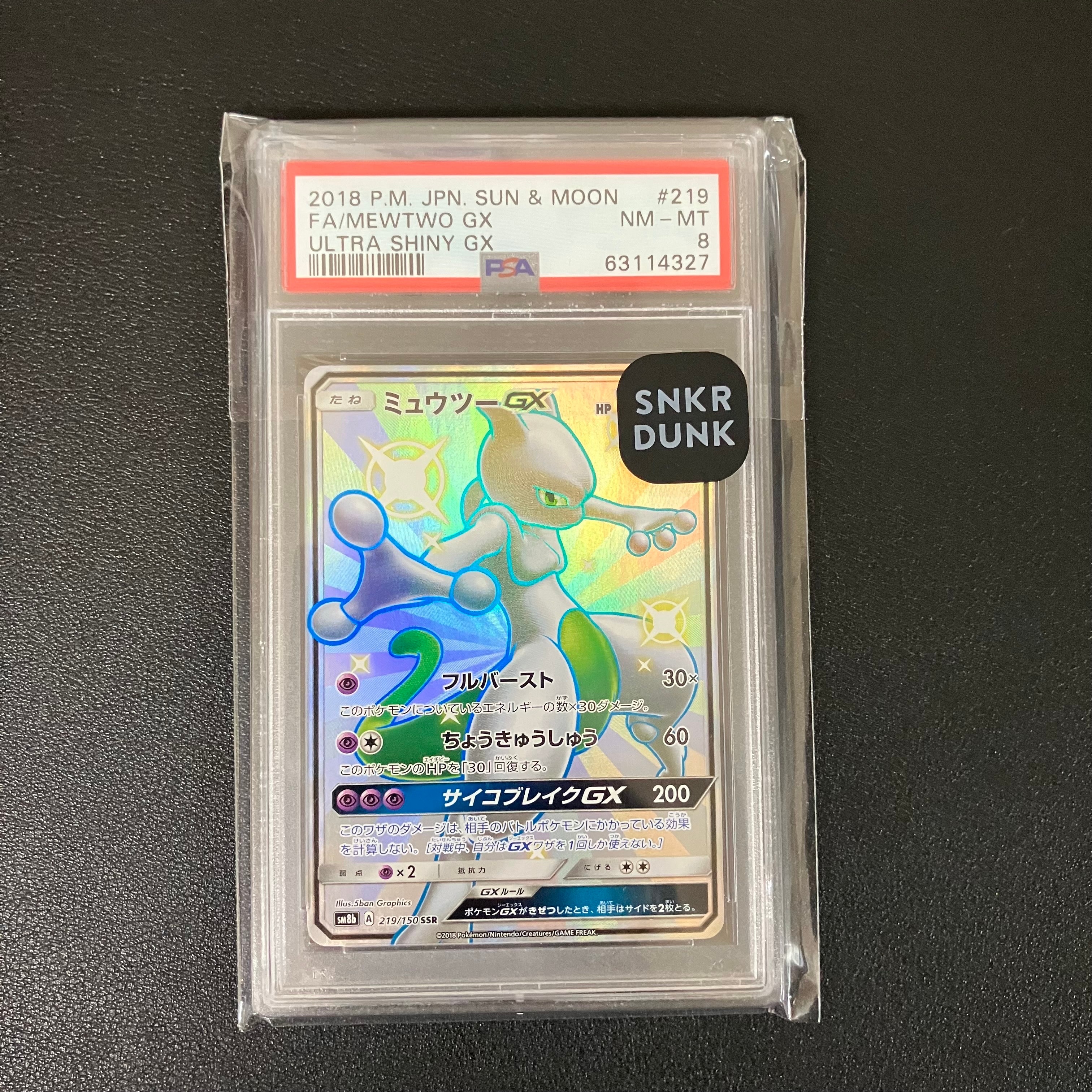ミュウツーGX SSR[SM8b 219/150](ハイクラスパック「GXウルトラシャイニー」)
