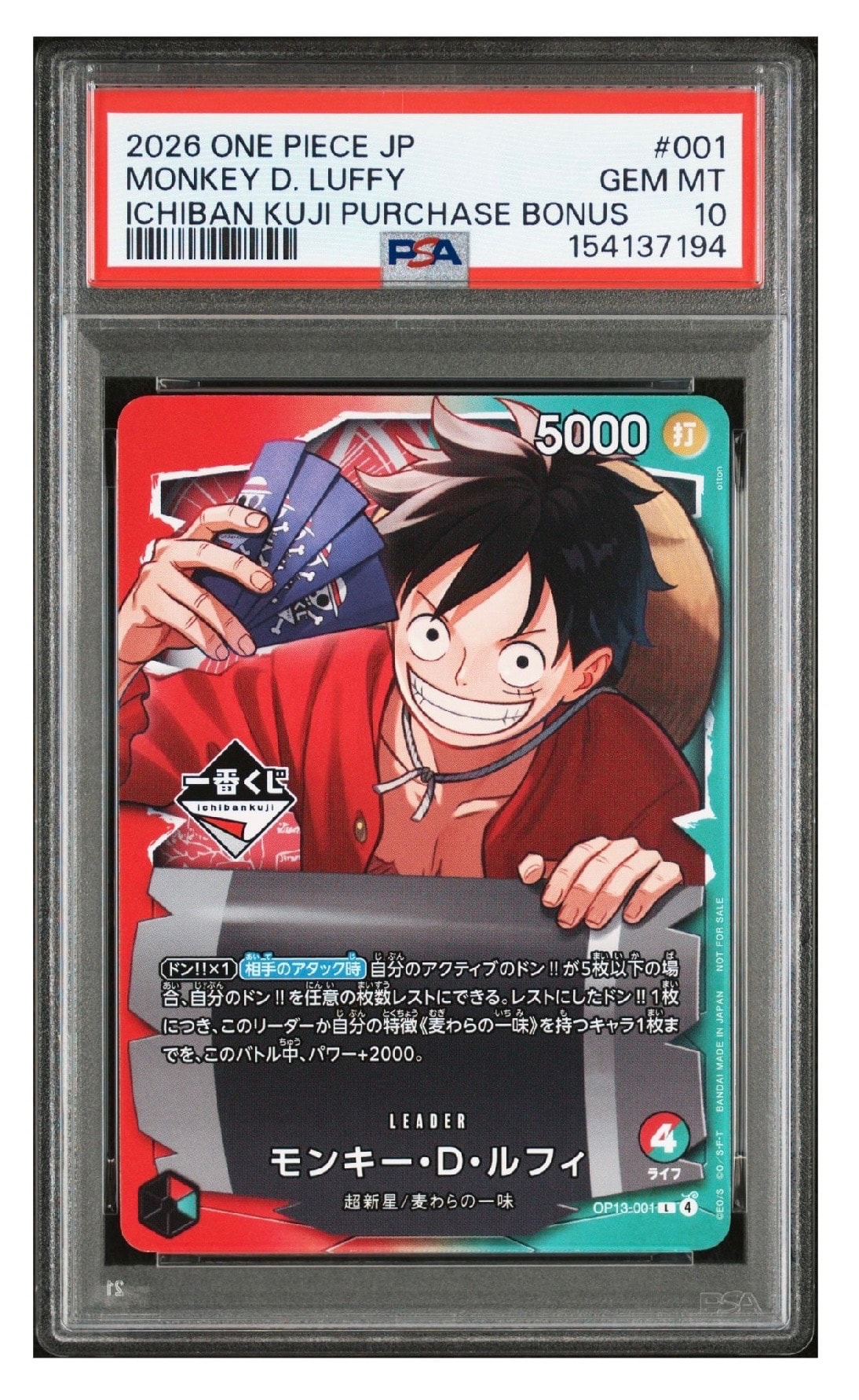 モンキー・D・ルフィ L :開封済 [OP13-001](プロモーションカード「一番くじ ワンピースカードゲーム 購入特典」)