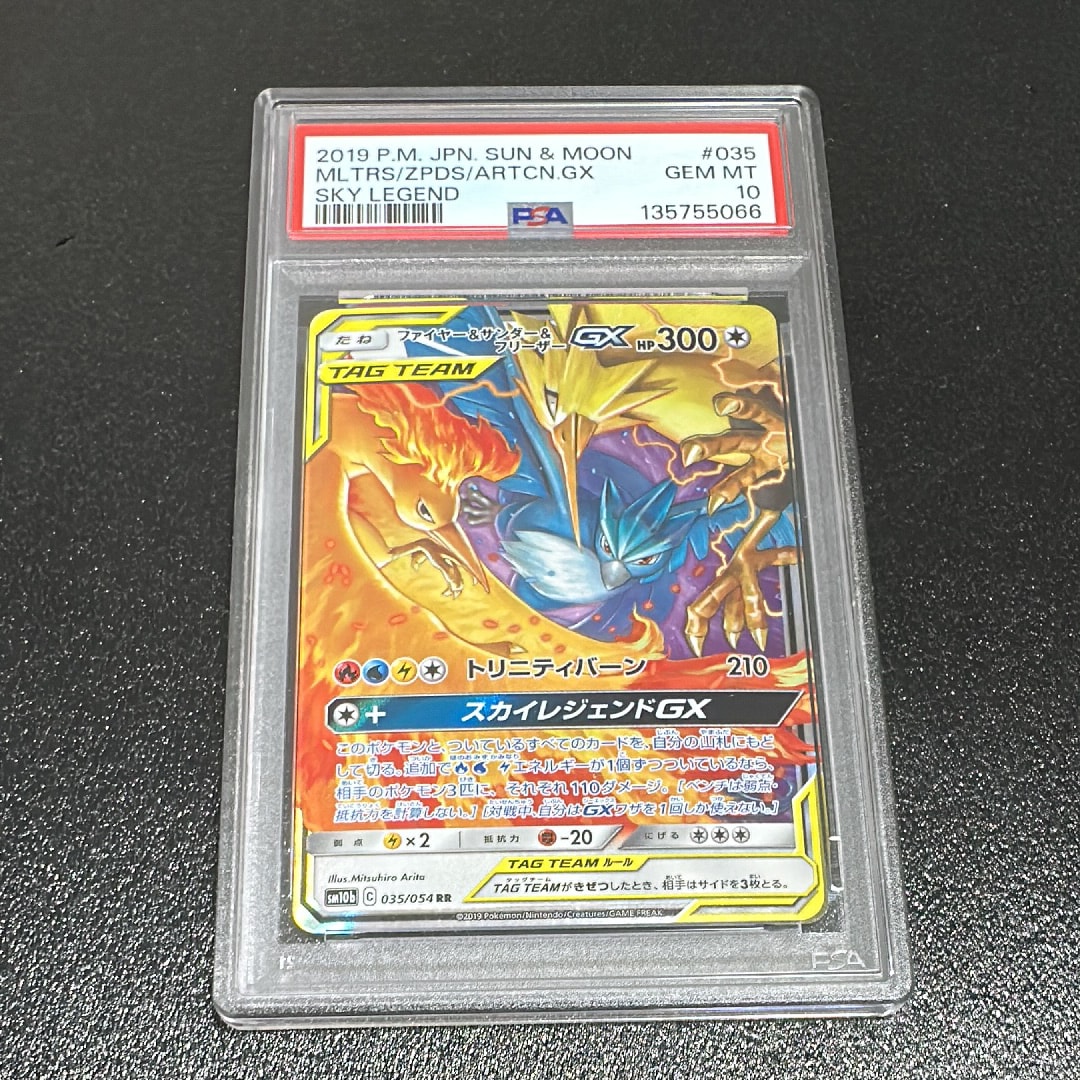 ファイヤー&サンダー&フリーザーGX RR [SM10b 035/054](強化拡張パック「スカイレジェンド」)