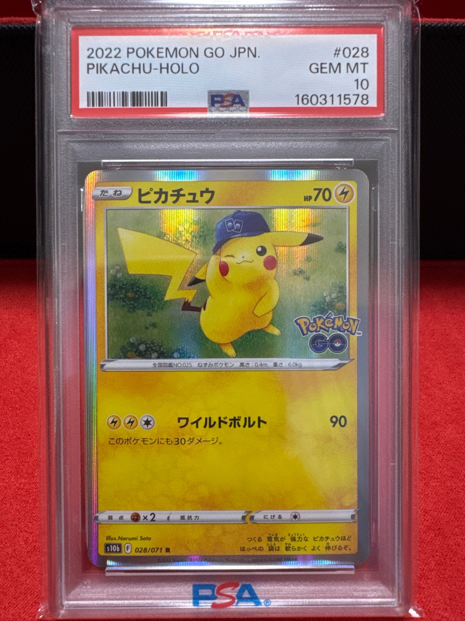 ピカチュウ R[s10b 028/071](強化拡張パック「Pokemon GO」)通販・買取