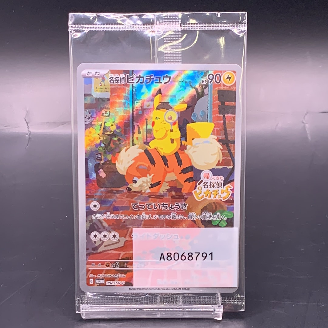 名探偵ピカチュウ: プロモ [SV-P 098](プロモーションカード「SV-P」)