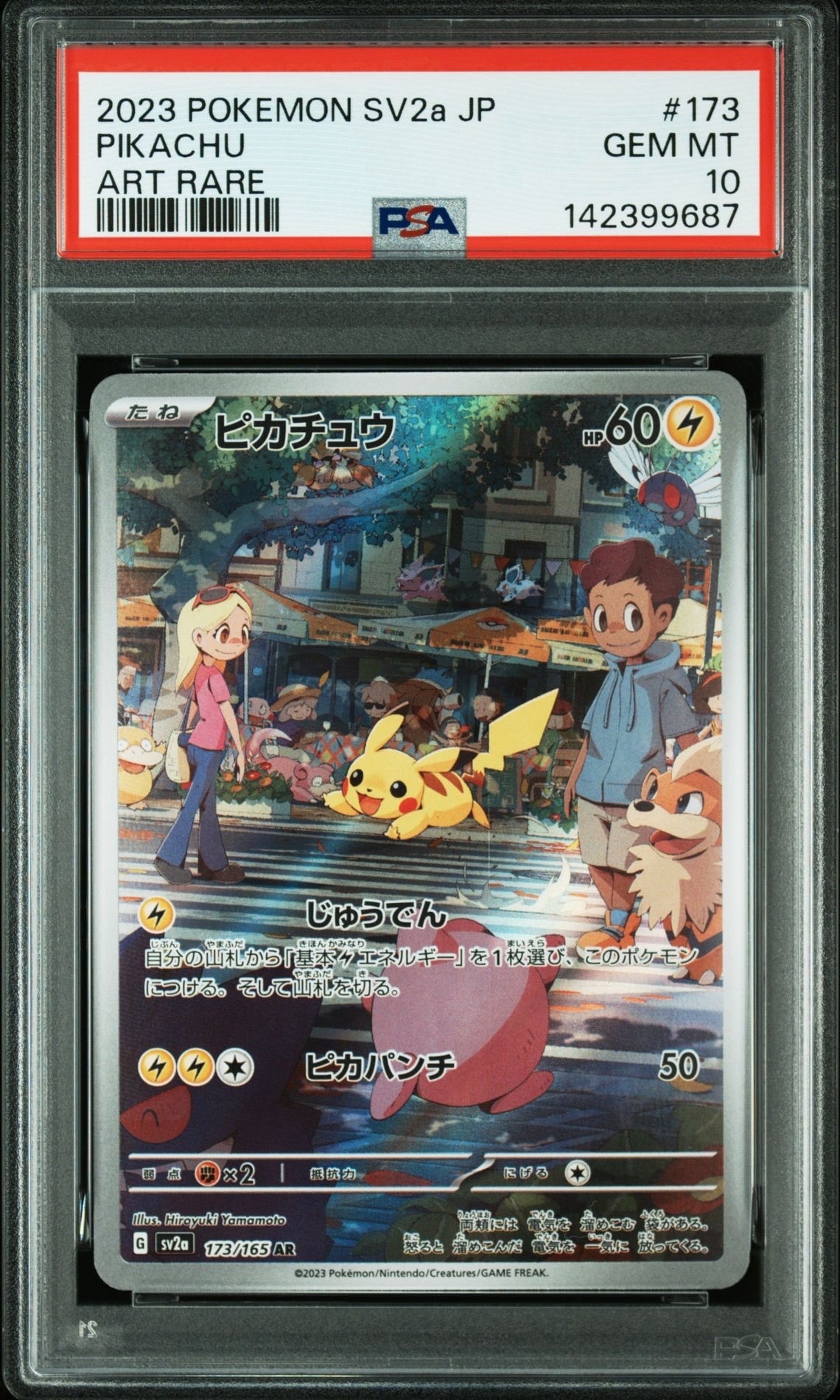 ピカチュウ AR[SV2a 173/165](強化拡張パック「ポケモンカード151」)