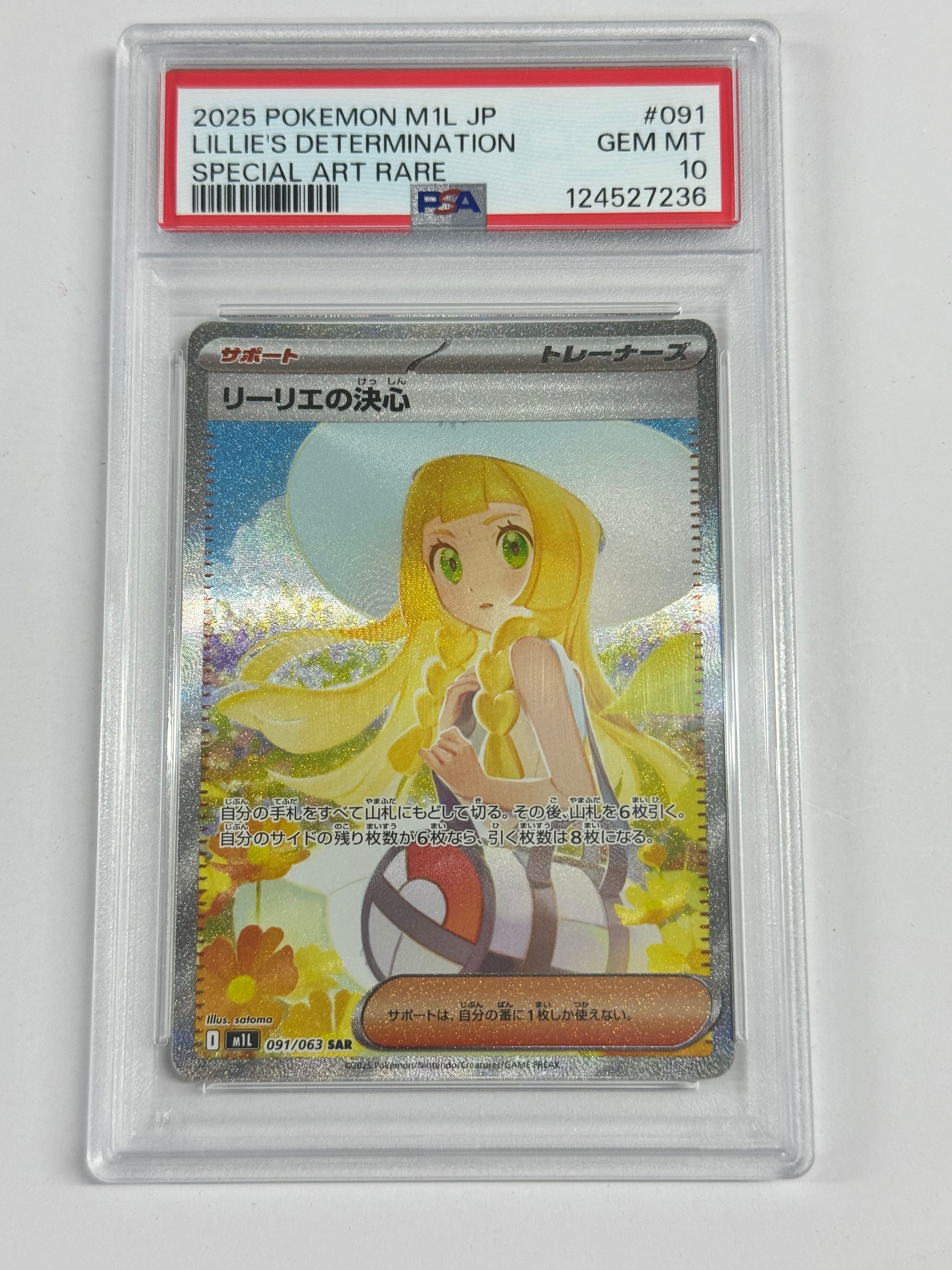 リーリエの決心 SAR [M1L 091/063](拡張パック「メガブレイブ」)