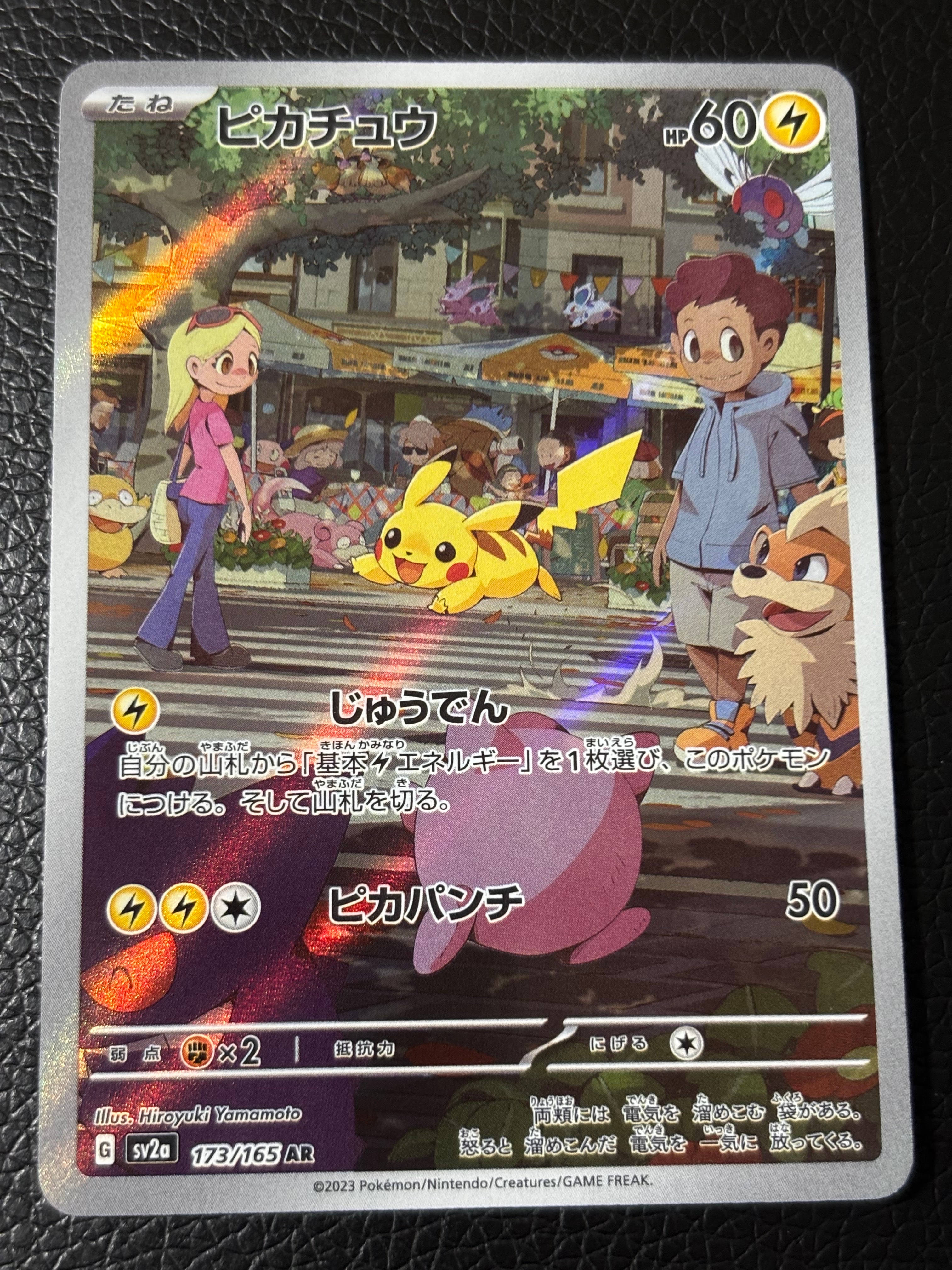 ピカチュウ AR[SV2a 173/165](強化拡張パック「ポケモンカード151」)
