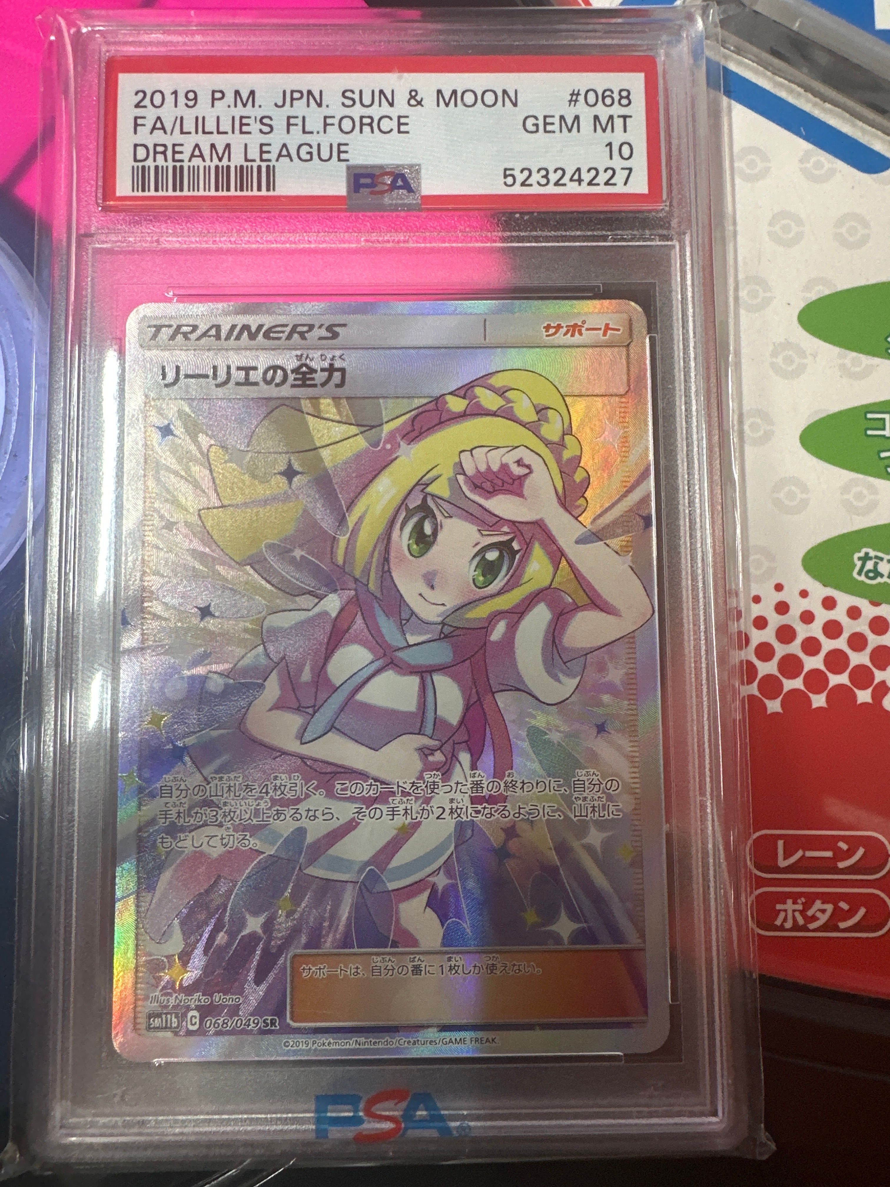 リーリエの全力 SR[SM11b 068/049](強化拡張パック「ドリームリーグ」)