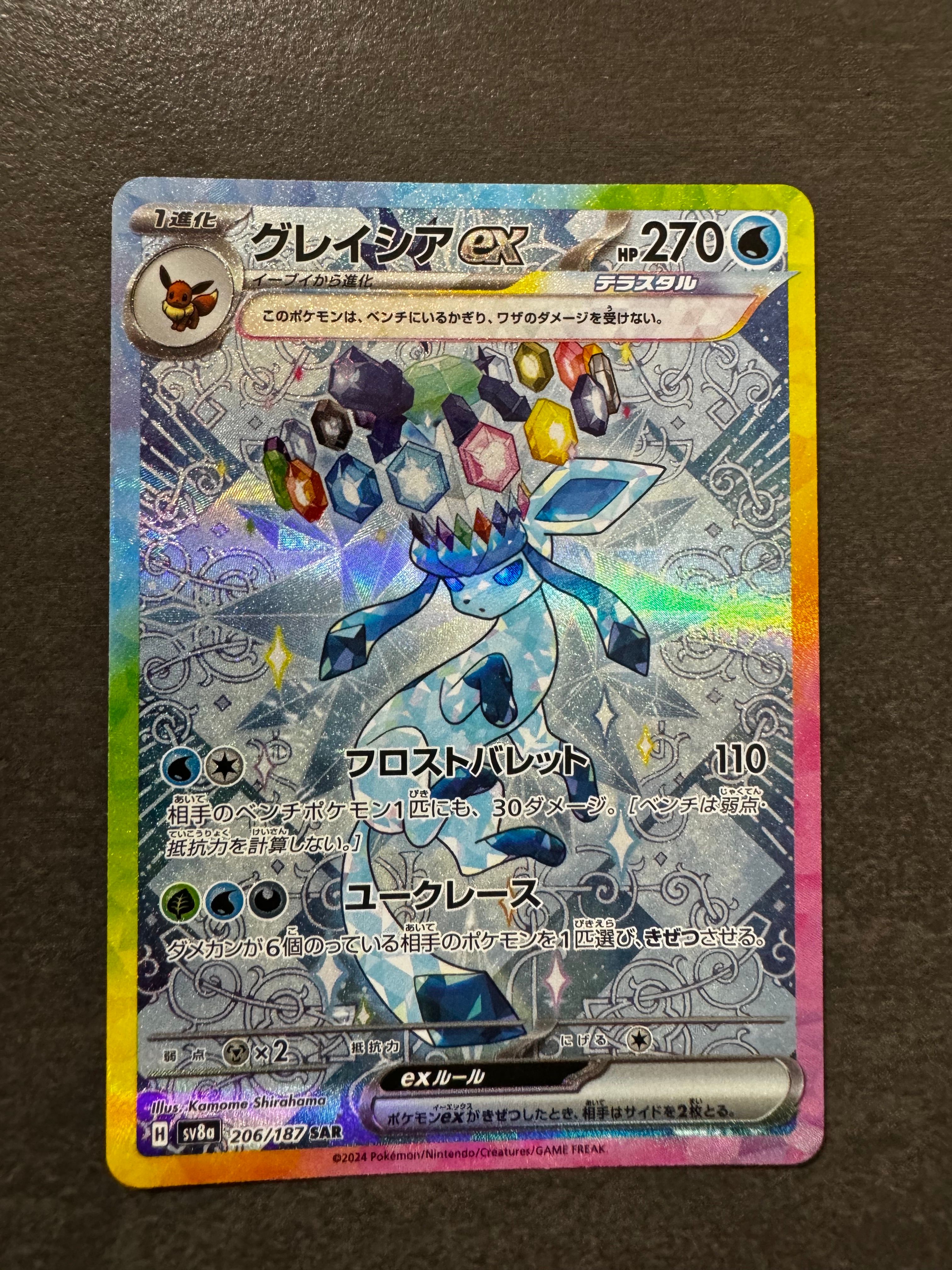 グレイシアex SAR [SV8a 206/187](ハイクラスパック「テラスタルフェスex」)