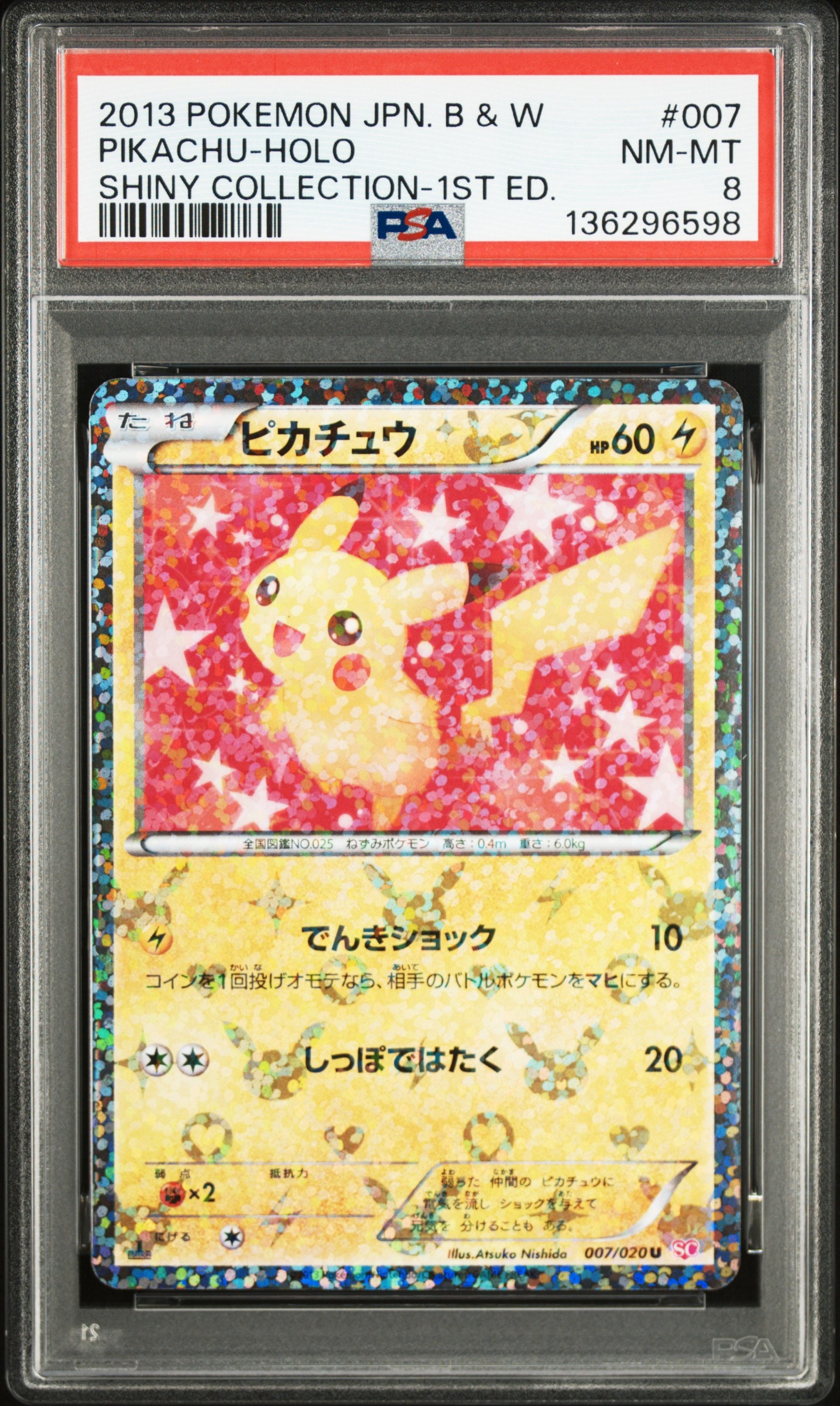 ピカチュウ U :1ED [SC 007/020](コンセプトパック「シャイニーコレクション」)