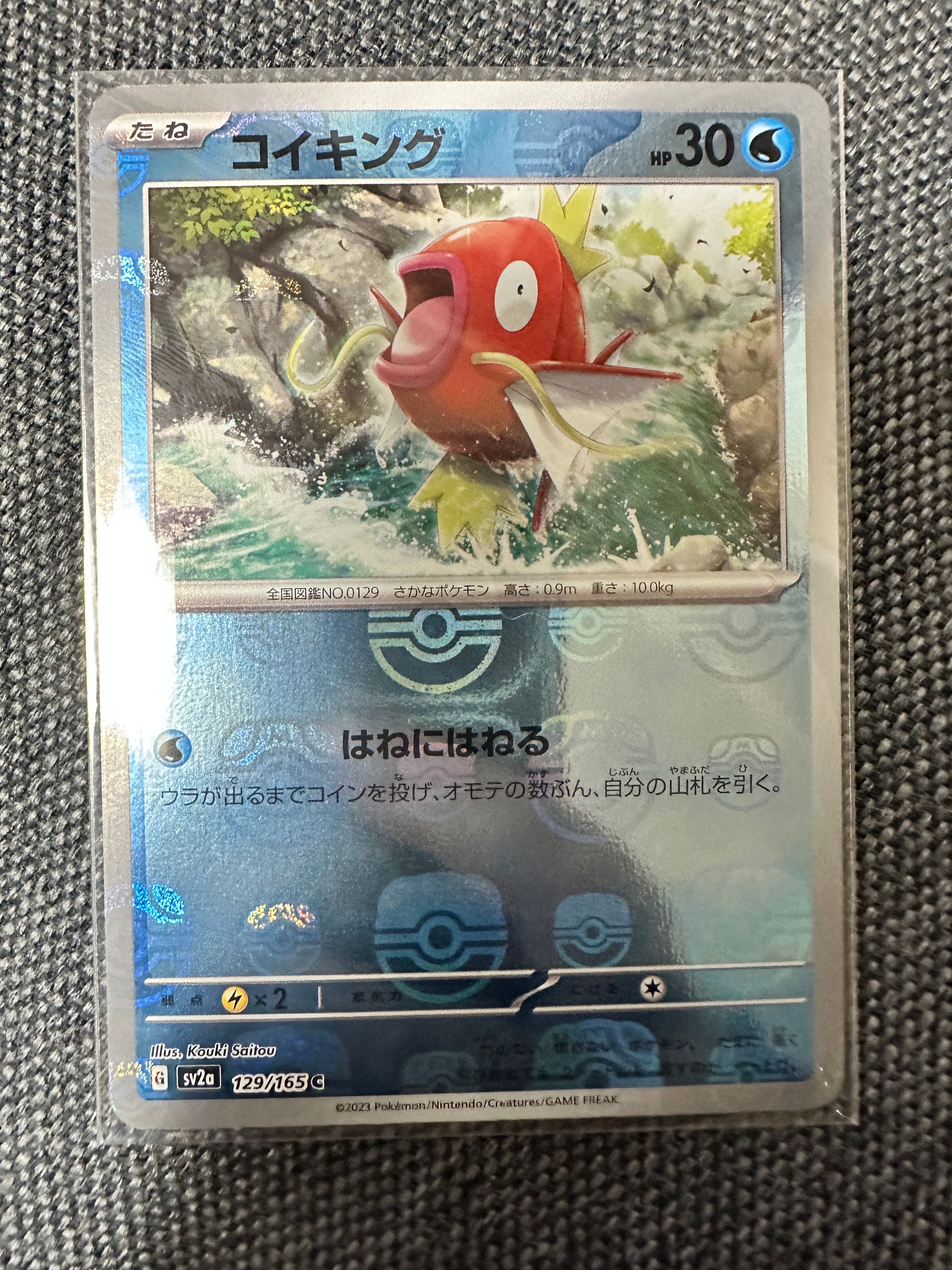 コイキング C: マスターボールミラー[SV2a 129/165](強化拡張パック「ポケモンカード151」)