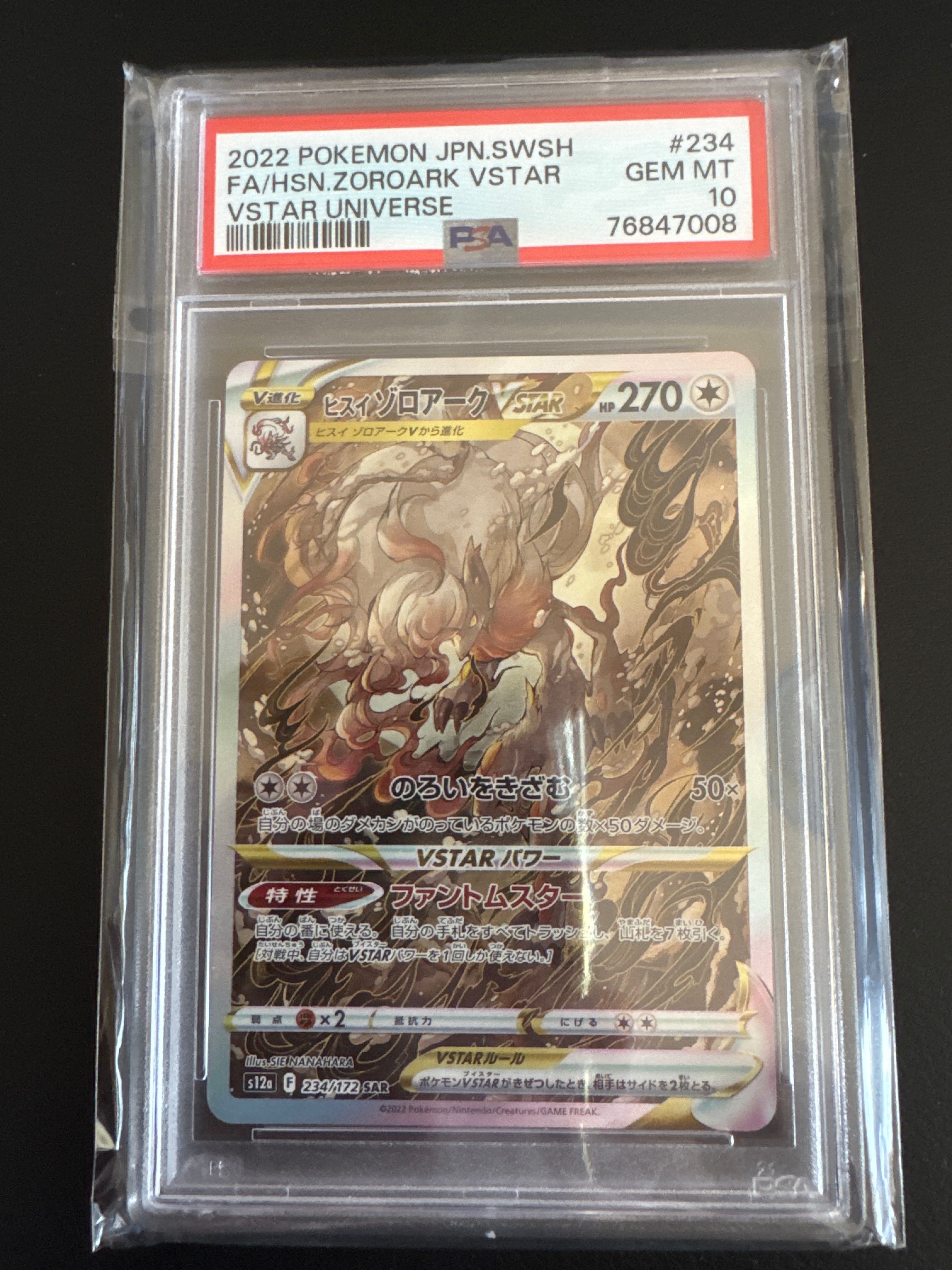 ヒスイゾロアークVSTAR SAR[s12a 234/172](ハイクラスパック「VSTARユニバース」)