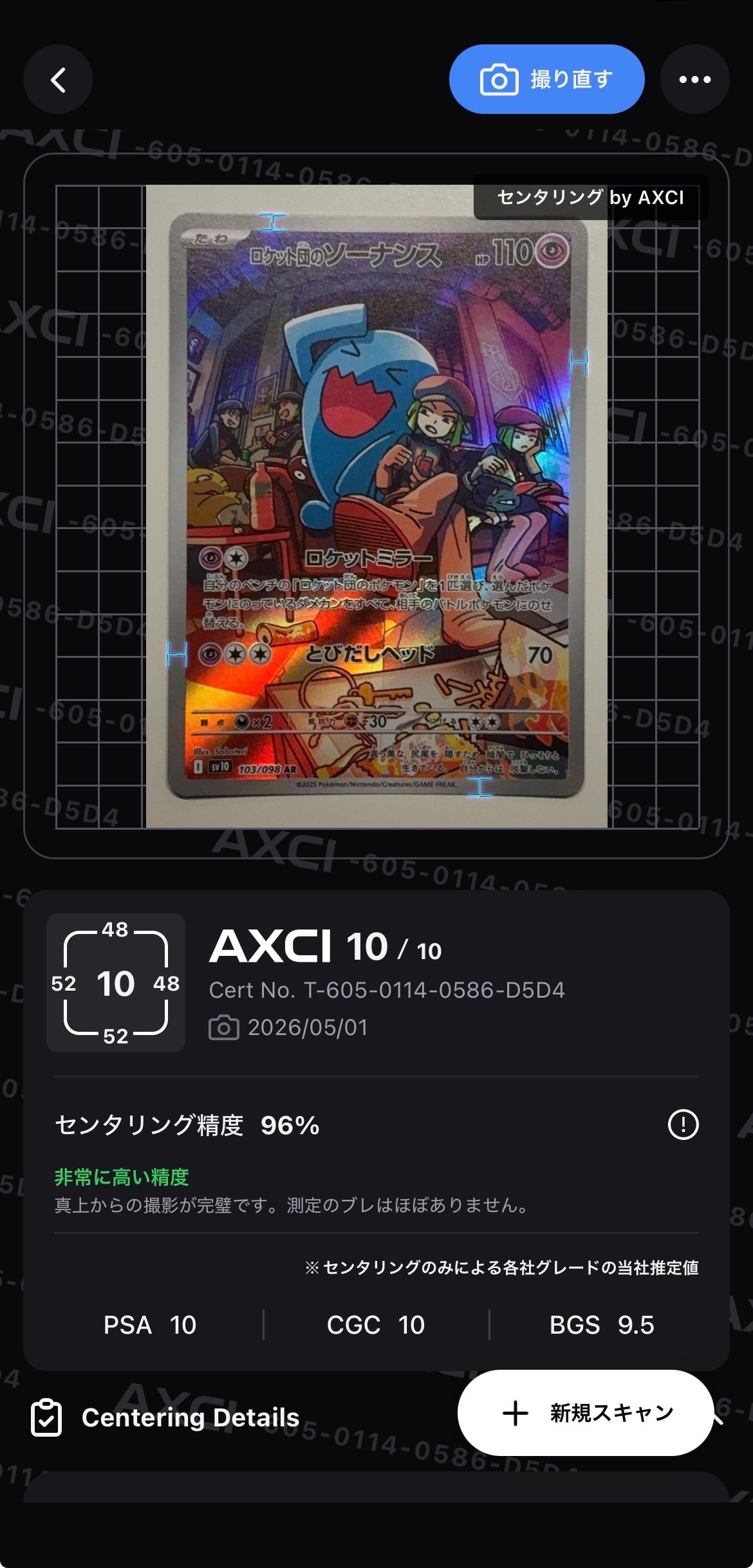 ロケット団のソーナンス AR [SV10 103/098](拡張パック「ロケット団の