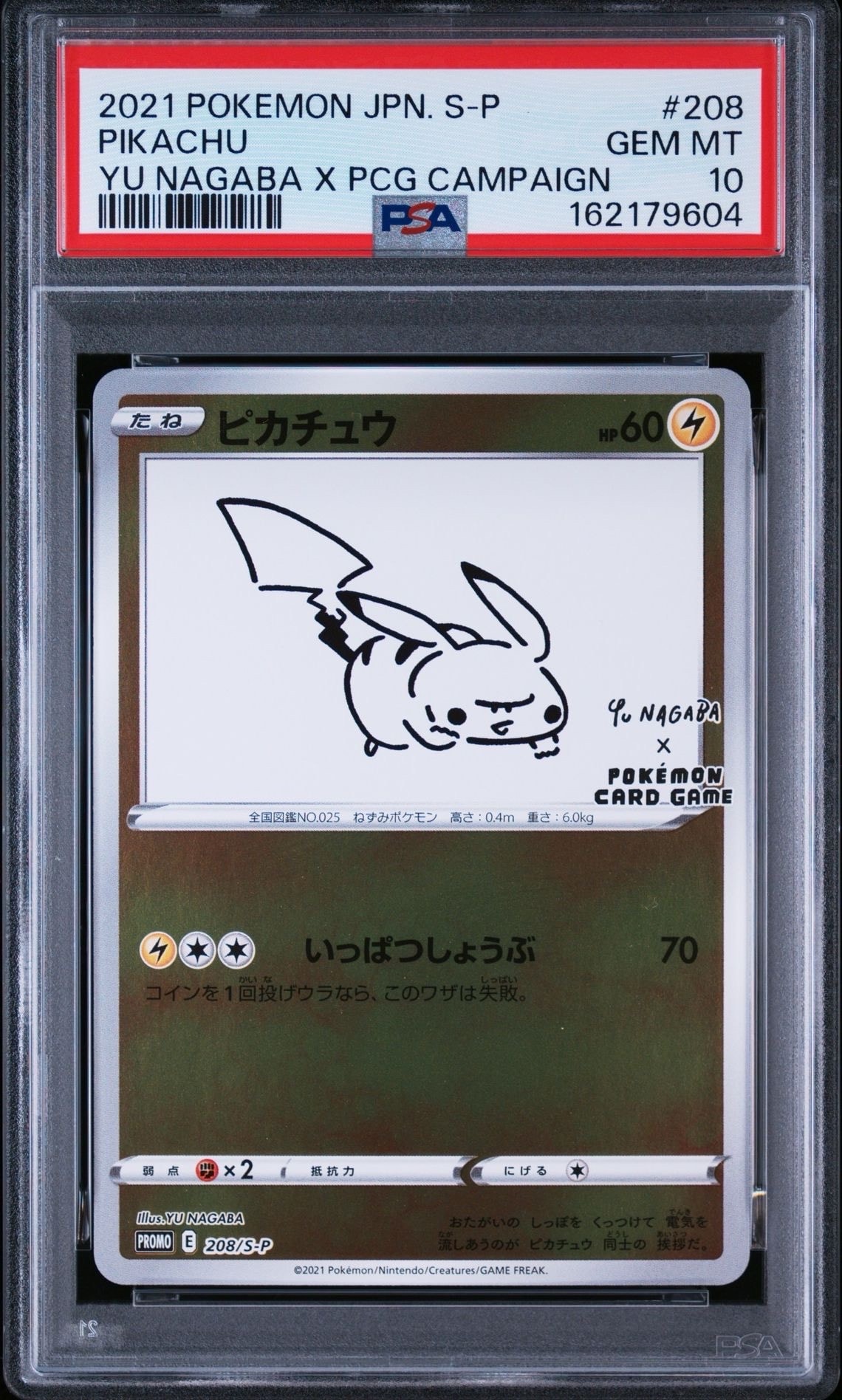 ピカチュウ:プロモ [S-P 208](「YU NAGABA×ポケモンカードゲーム