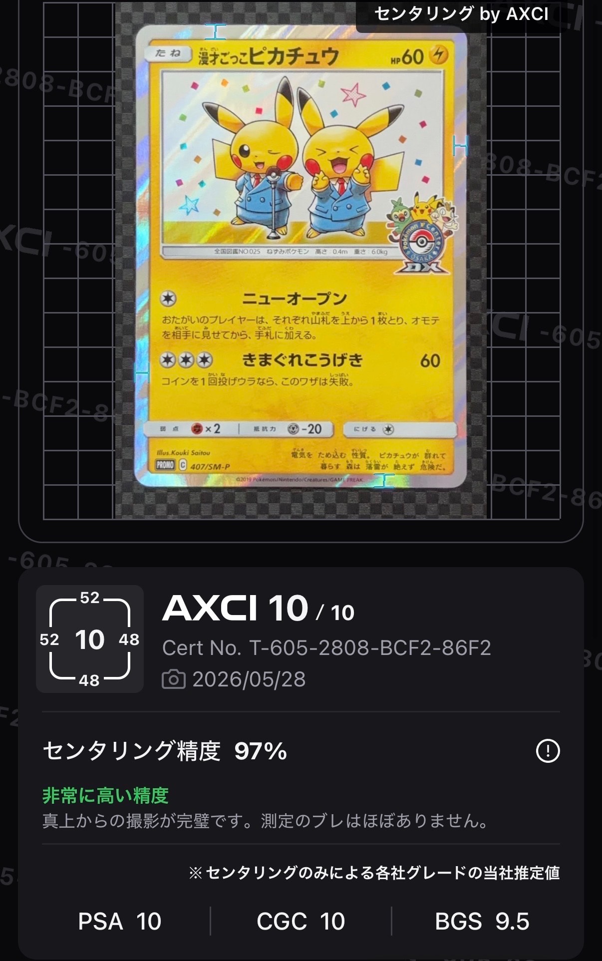 ピカチュウ P [M-P 020](プロモカードパック「マクドナルド ハッピー