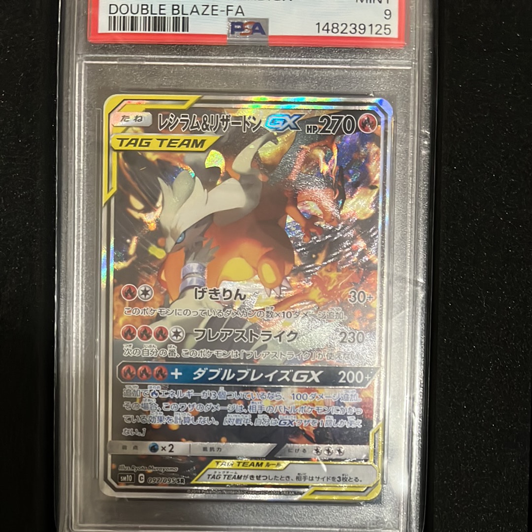 レシラム&リザードンGX SR: SA[SM10 097/095](拡張パック「ダブル