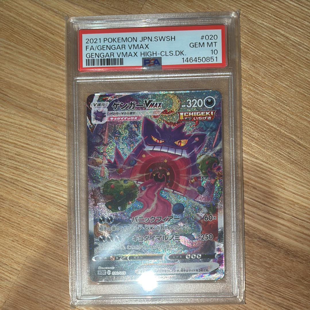 PSA10】ゲンガーVMAX: SA[SGG 020/019](ハイクラスデッキ「ゲンガー