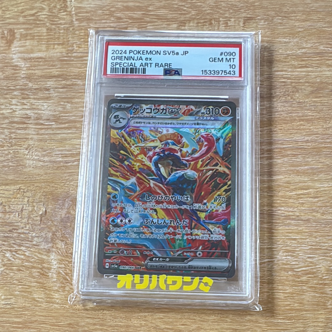 ゲッコウガex SAR [SV5a 090/066](強化拡張パック「クリムゾンヘイズ」)