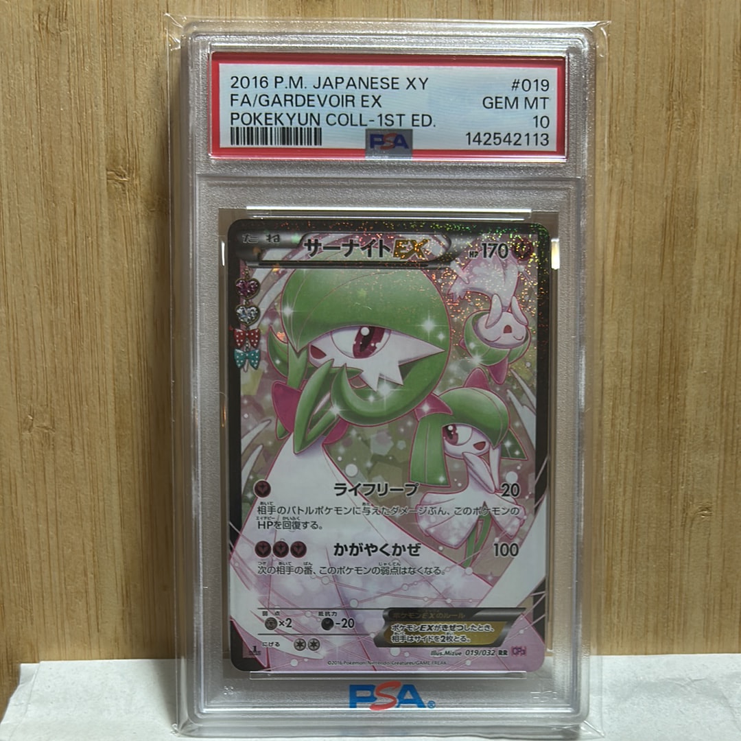 サーナイトEX RR :1ED [CP3 019/032](コンセプトパック「ポケキュンコレクション」)