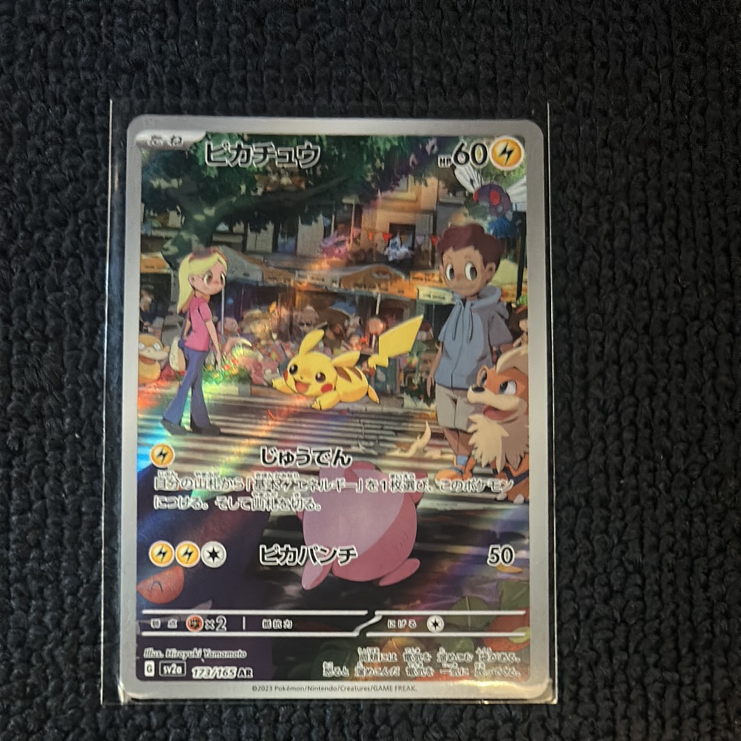 ピカチュウ AR[SV2a 173/165](強化拡張パック「ポケモンカード151」)