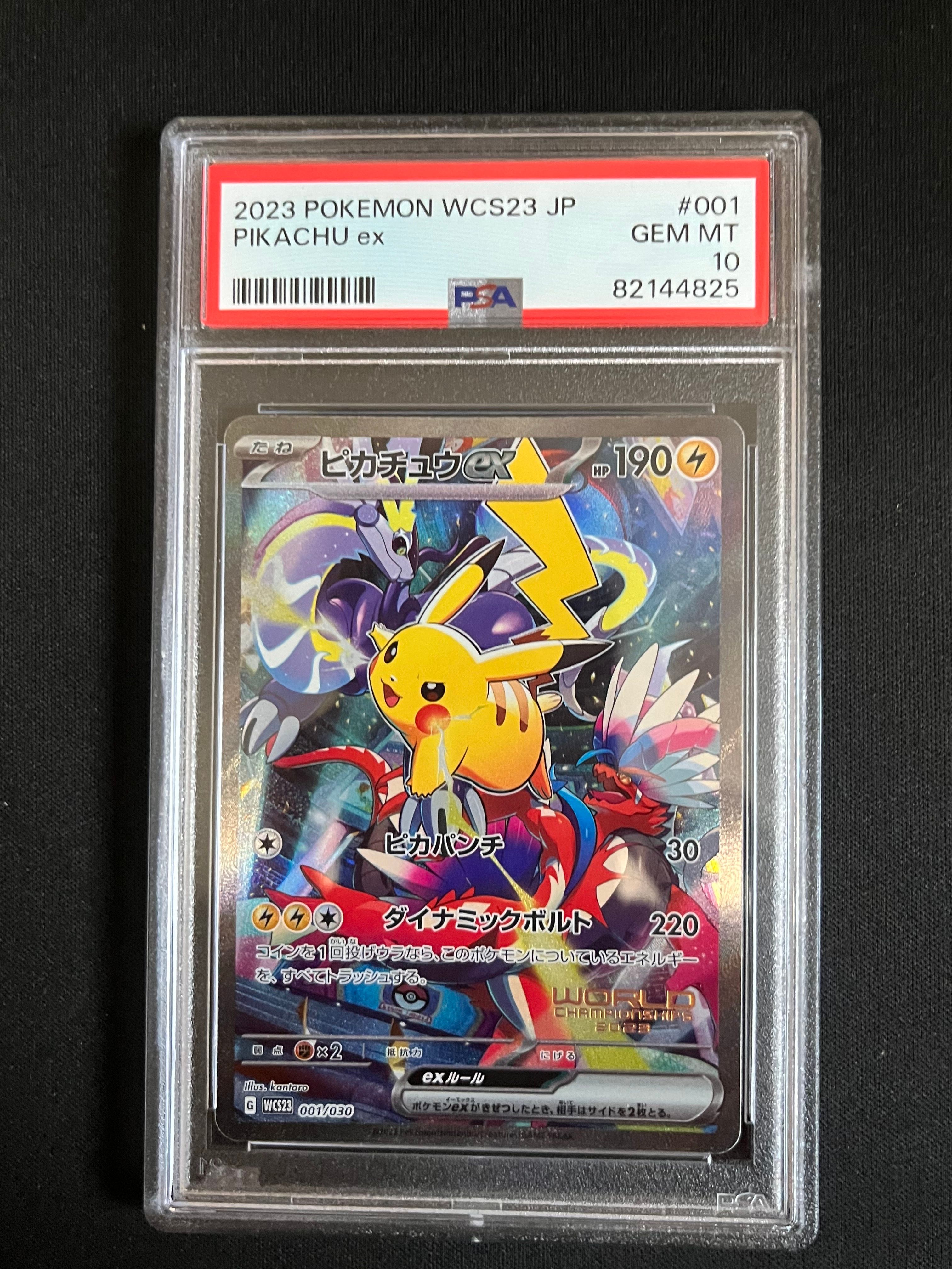 ピカチュウex [WCS23 001/030](ポケモンワールドチャンピオンシップス2023横浜 記念デッキ「ピカチュウ」)