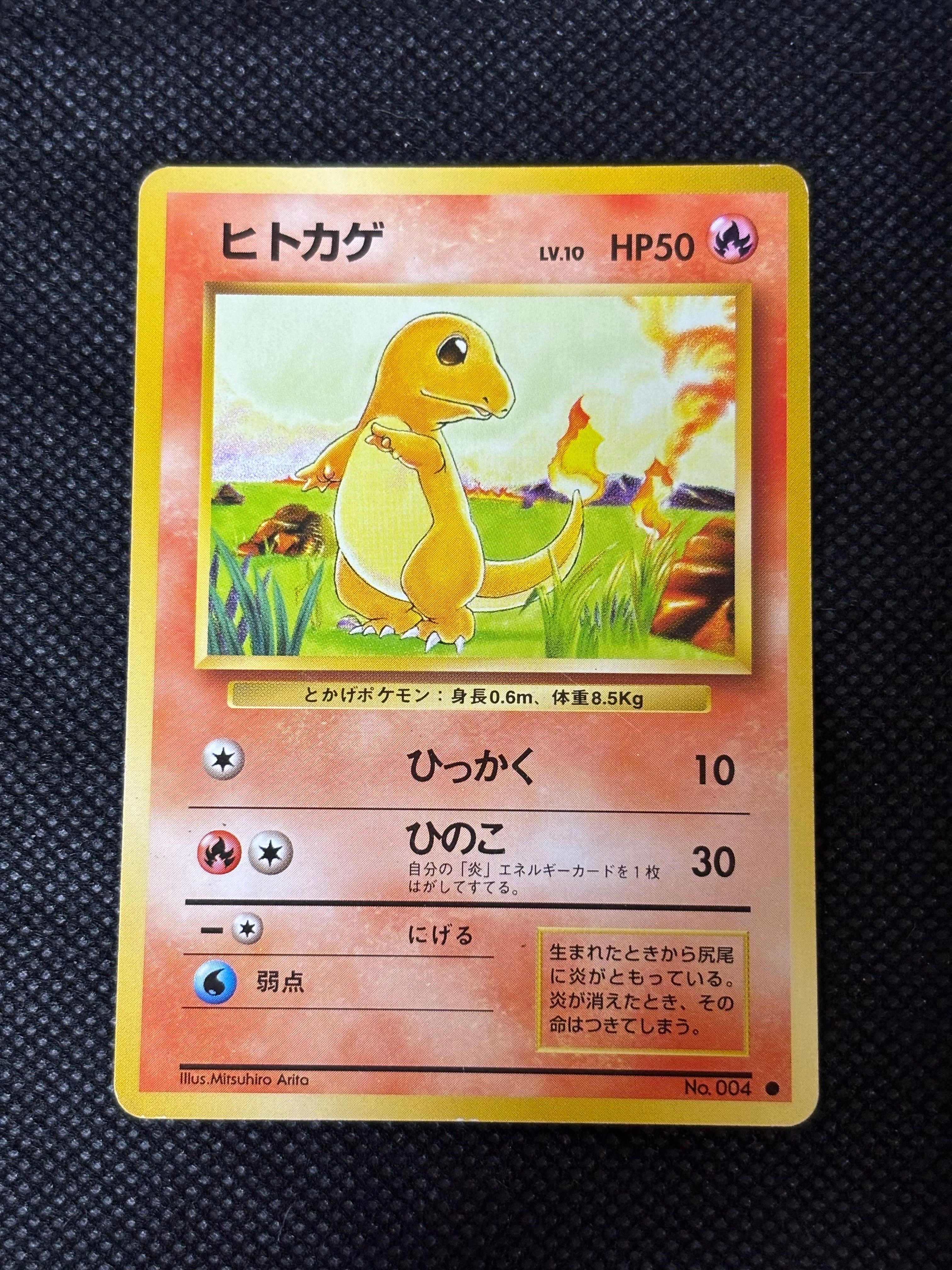 ヒトカゲ ● : 旧裏 [PMCG1-2](拡張パック「ポケットモンスター カードゲーム」再販)