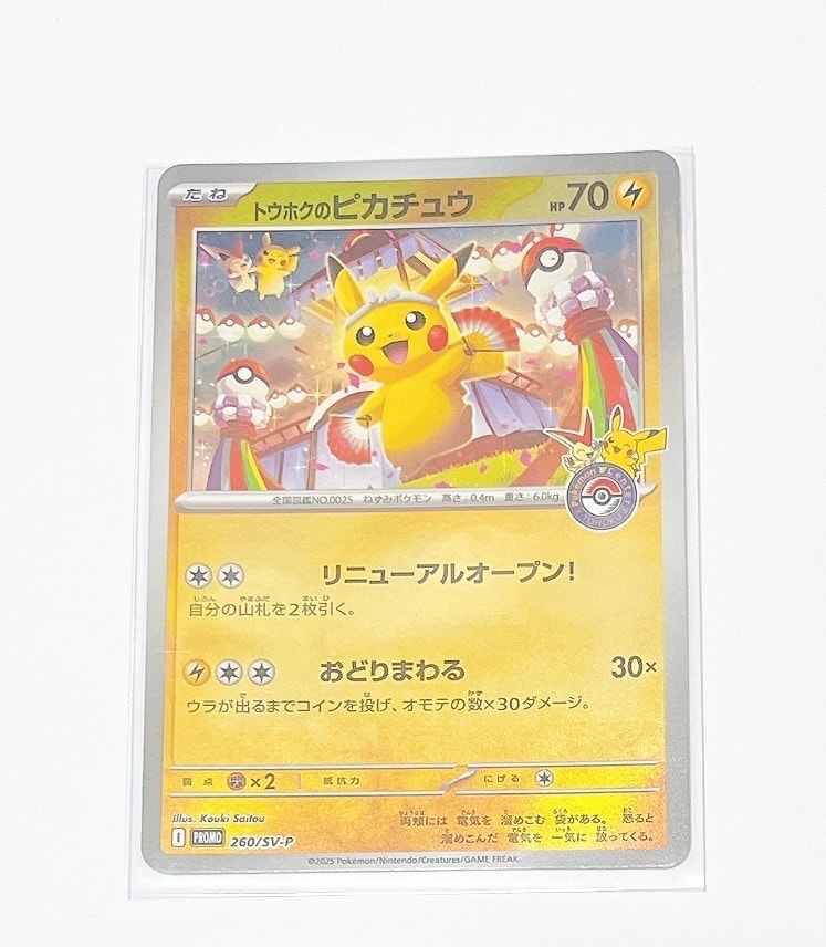 トウホクのピカチュウ P [SV-P 260](スペシャルBOX「ポケモンセンタートウホク」)