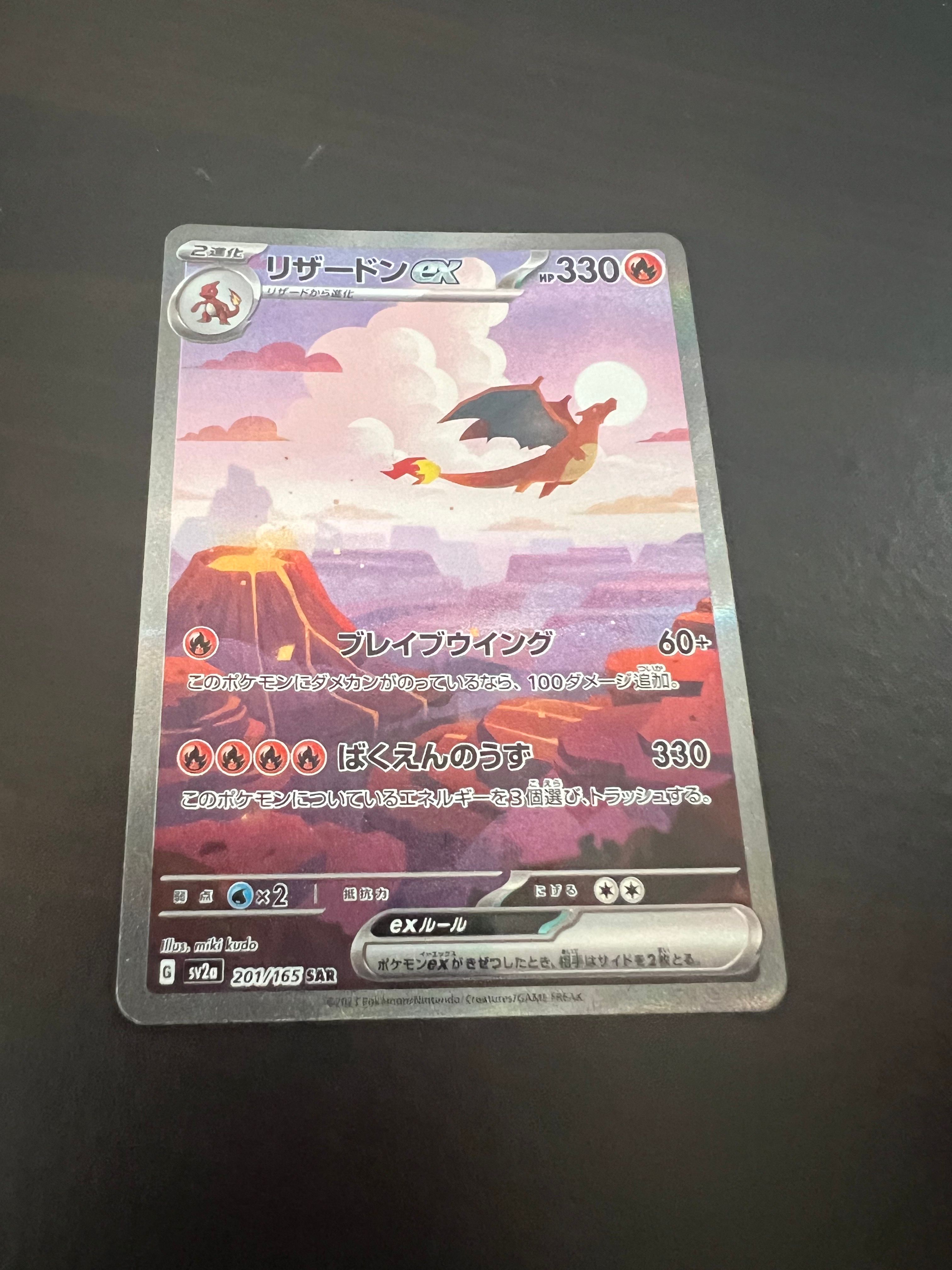 リザードンex SAR [SV2a 201/165](強化拡張パック「ポケモンカード151」)