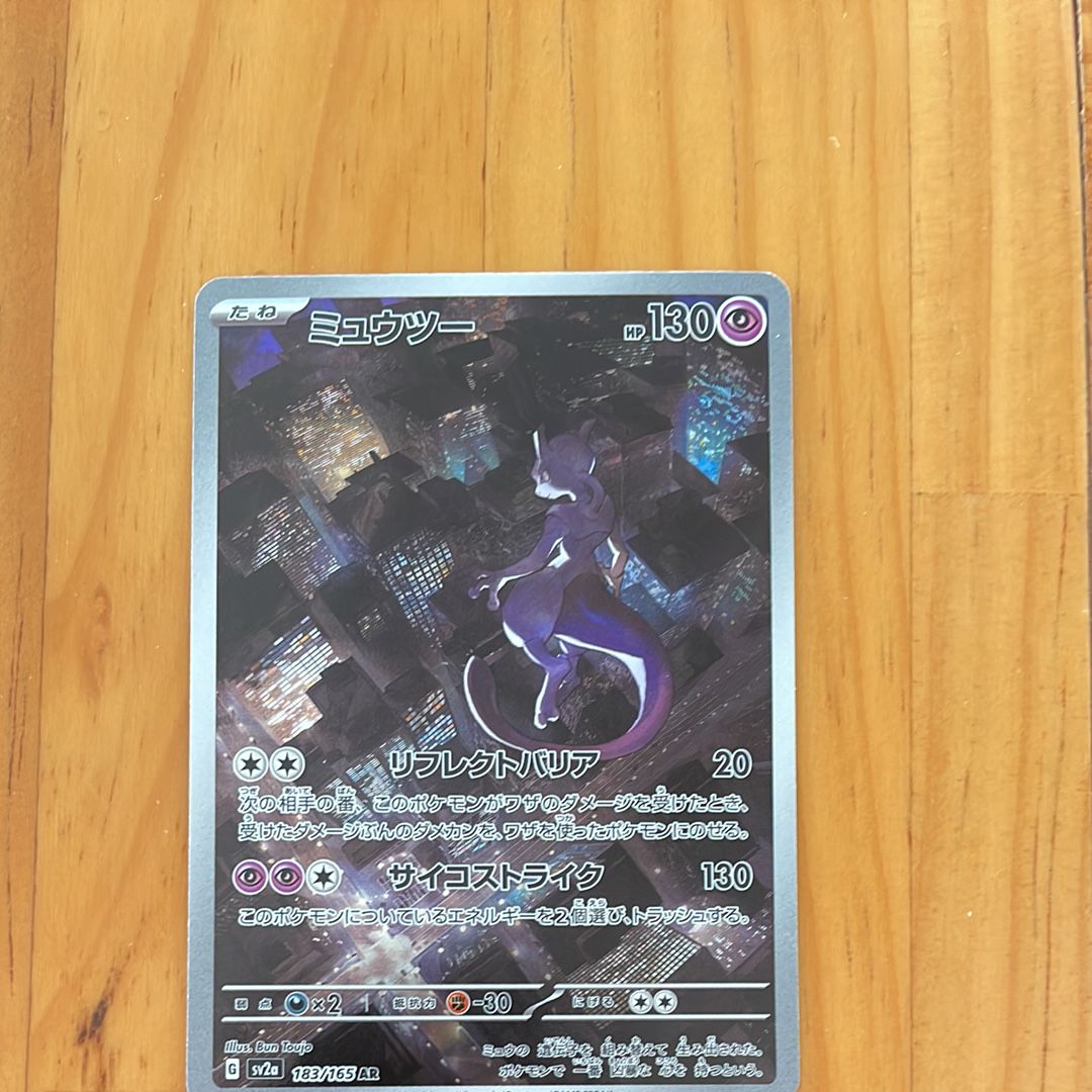 ミュウツー AR[SV2a 183/165](強化拡張パック「ポケモンカード151」)