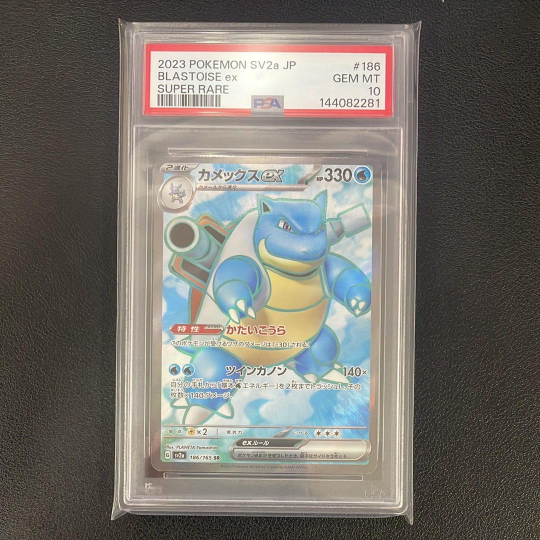 カメックスex SR[SV2a 186/165](強化拡張パック「ポケモンカード151