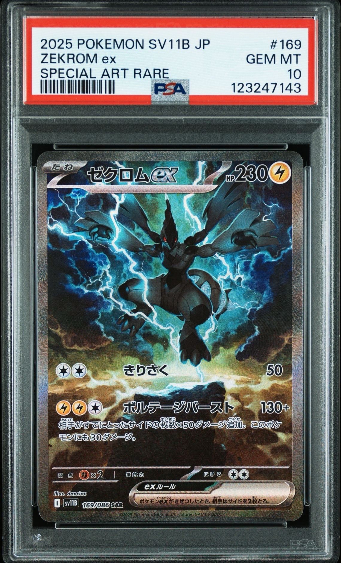 ゼクロムex SAR [SV11B 169/086](拡張パック「ブラックボルト」)