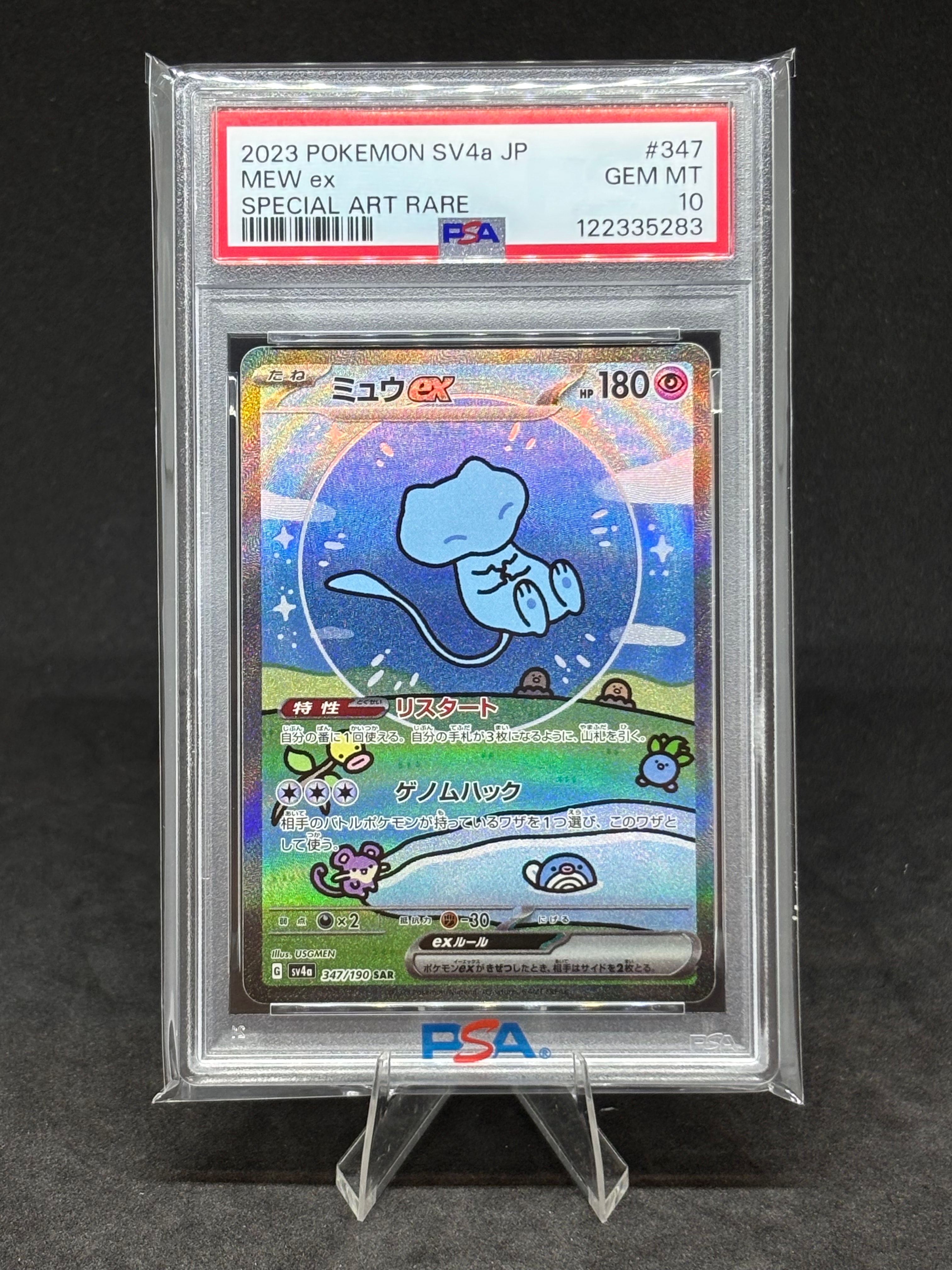 ミュウex SAR [SV4a 347/190](ハイクラスパック「シャイニートレジャーex」)