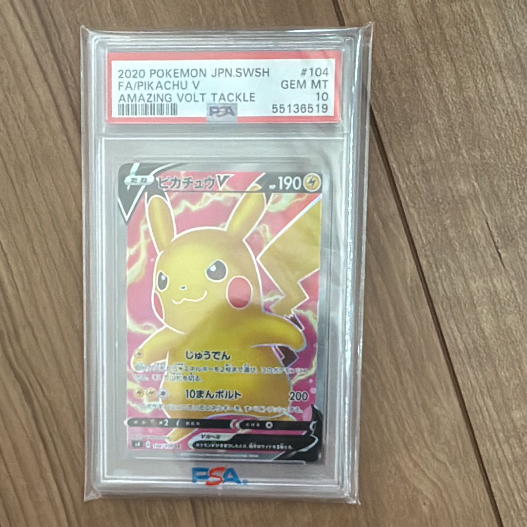 ピカチュウV SR[S4 104/100](拡張パック「仰天のボルテッカー」)