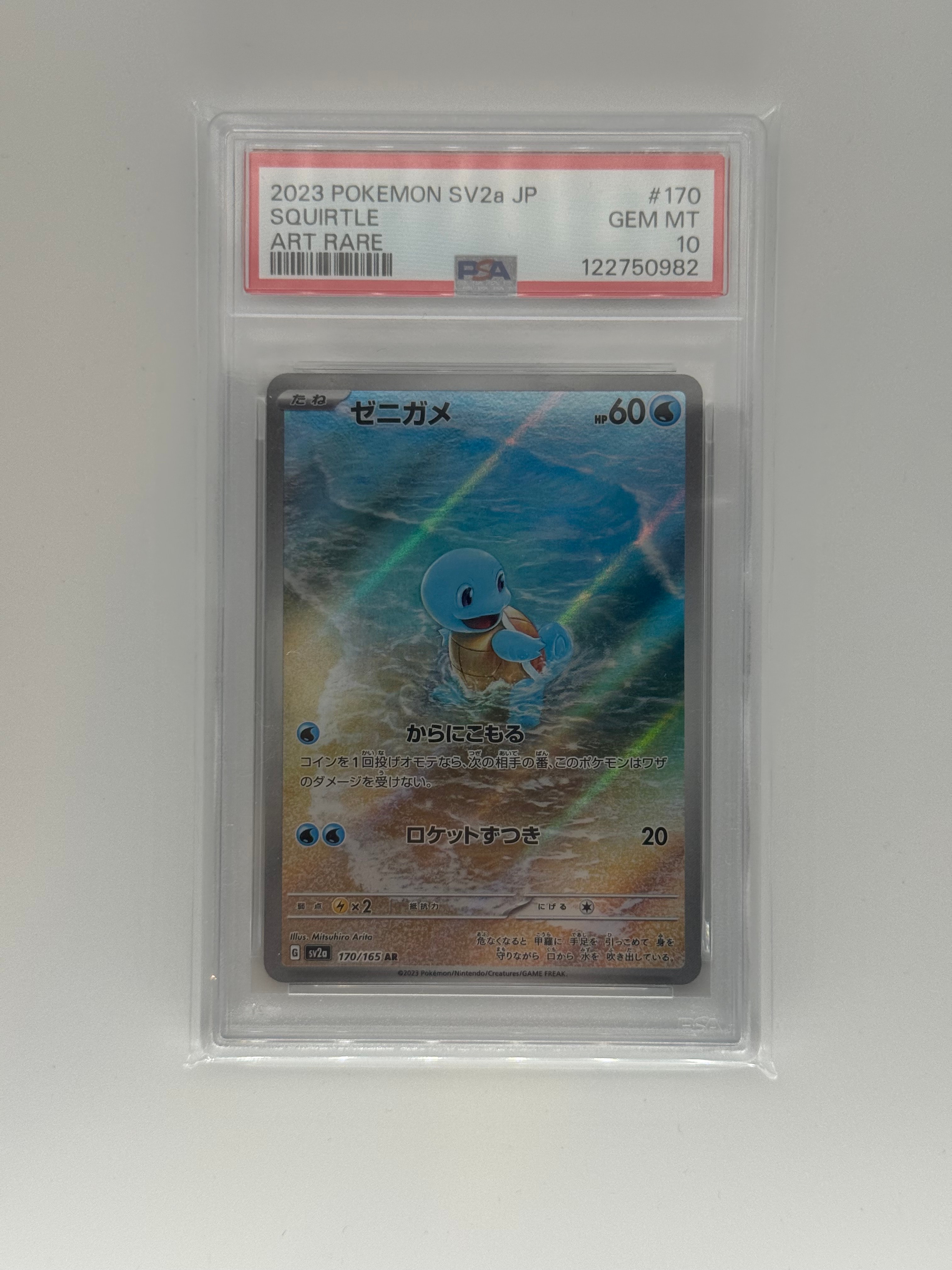 ゼニガメ AR[SV2a 170/165](強化拡張パック「ポケモンカード151」)