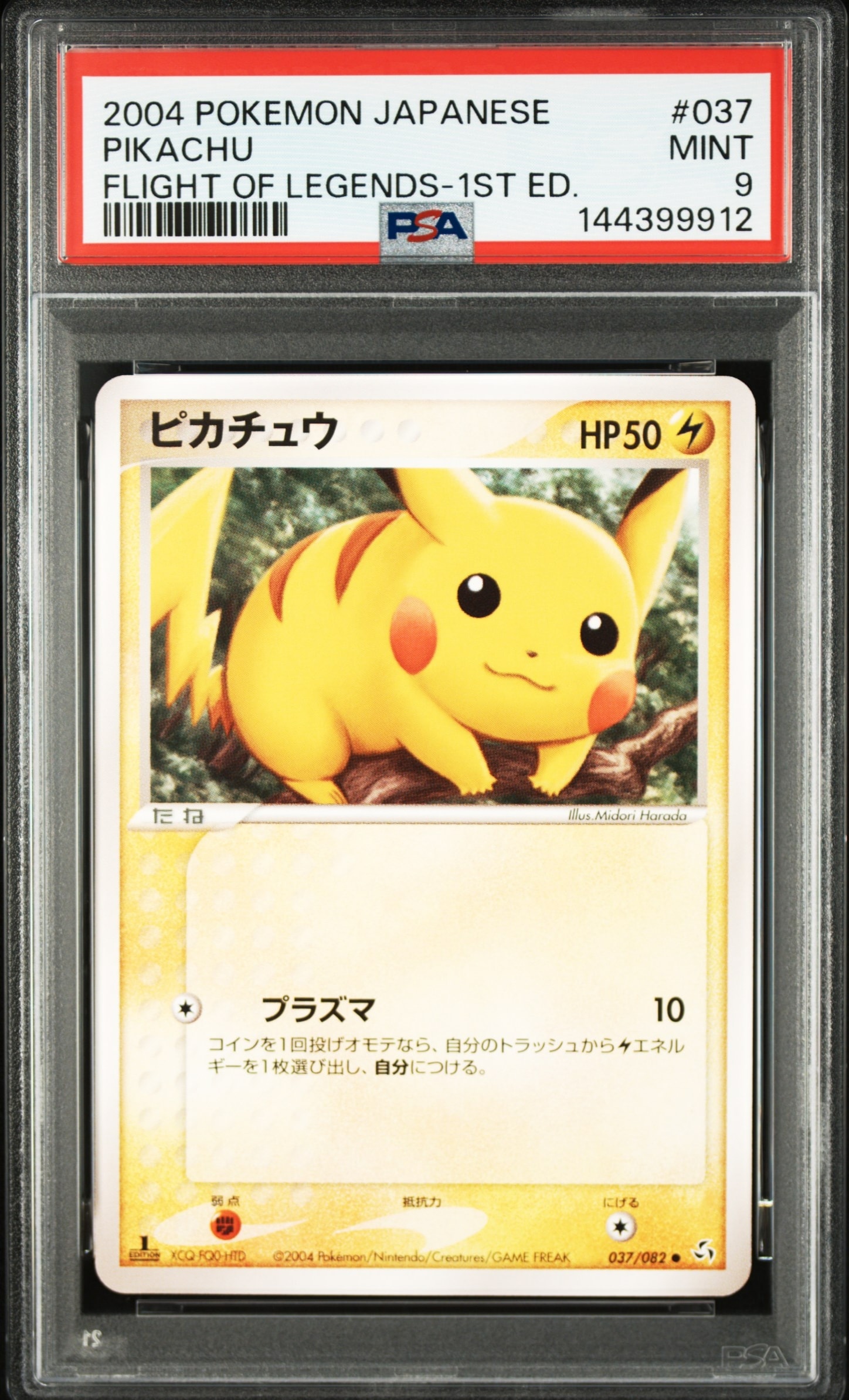 ピカチュウ ○ :1ED [PCG1 037/082](拡張パック「伝説の飛翔」)の新品