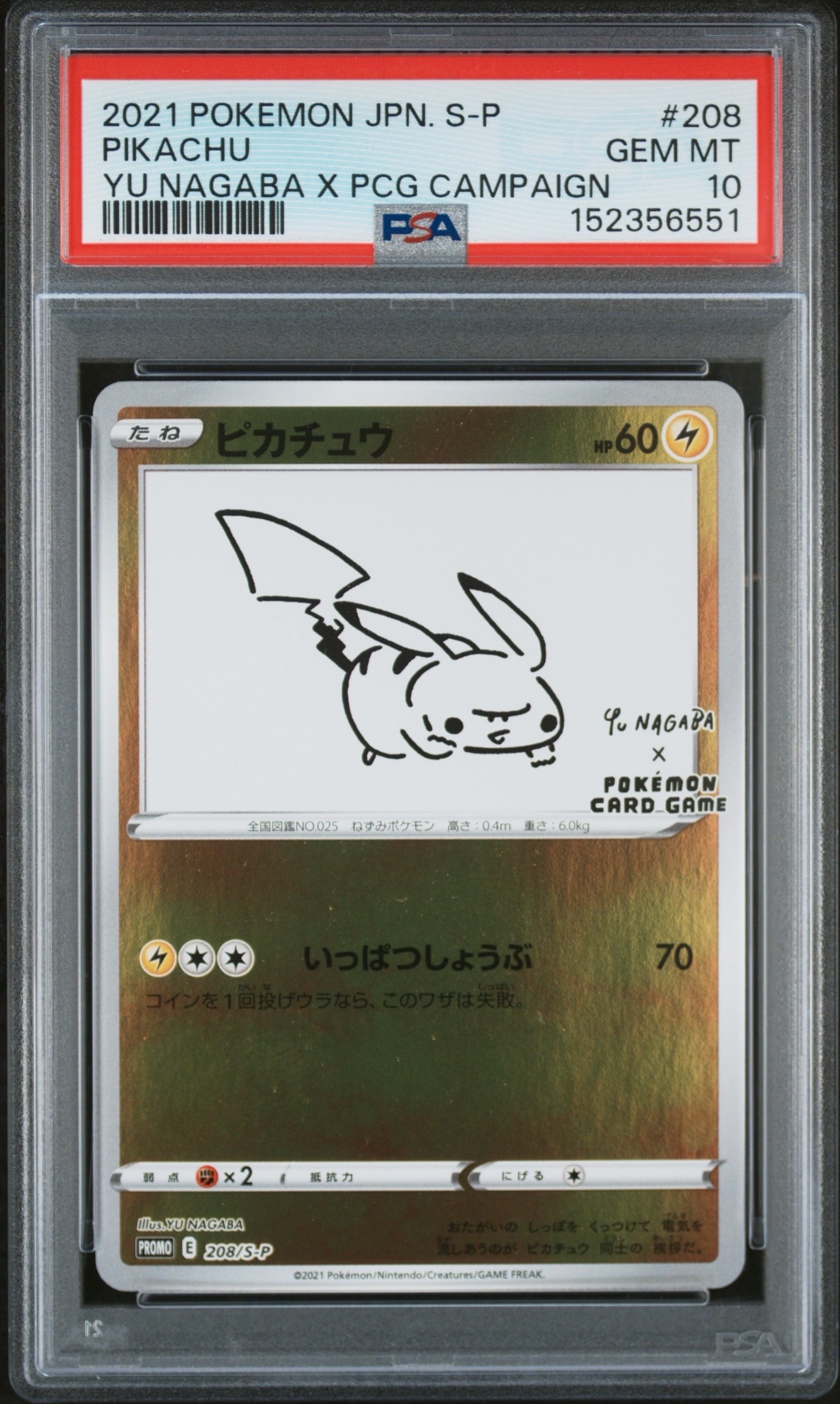 ピカチュウ:プロモ [S-P 208](「YU NAGABA×ポケモンカードゲーム」プロモーションカード「S-P」)