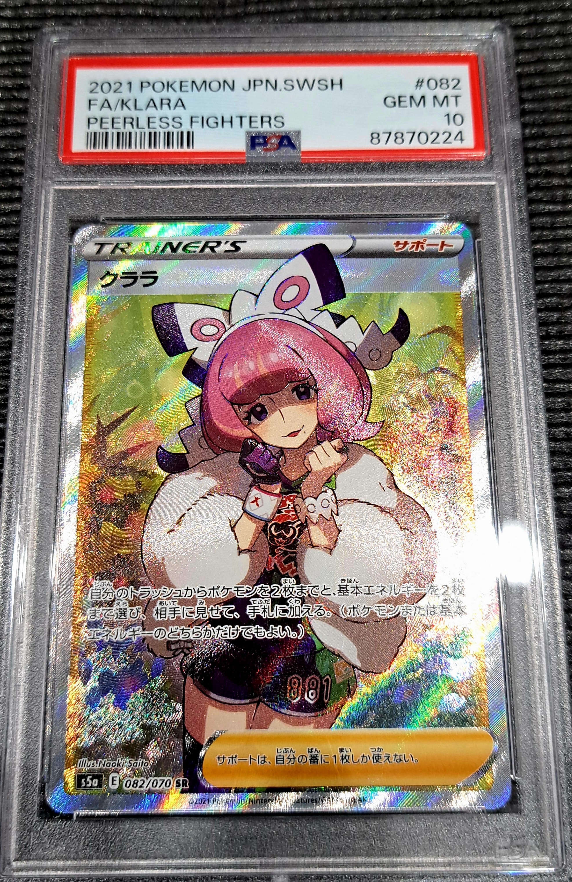 クララ SR[S5a 082/070](強化拡張パック「双璧のファイター」)