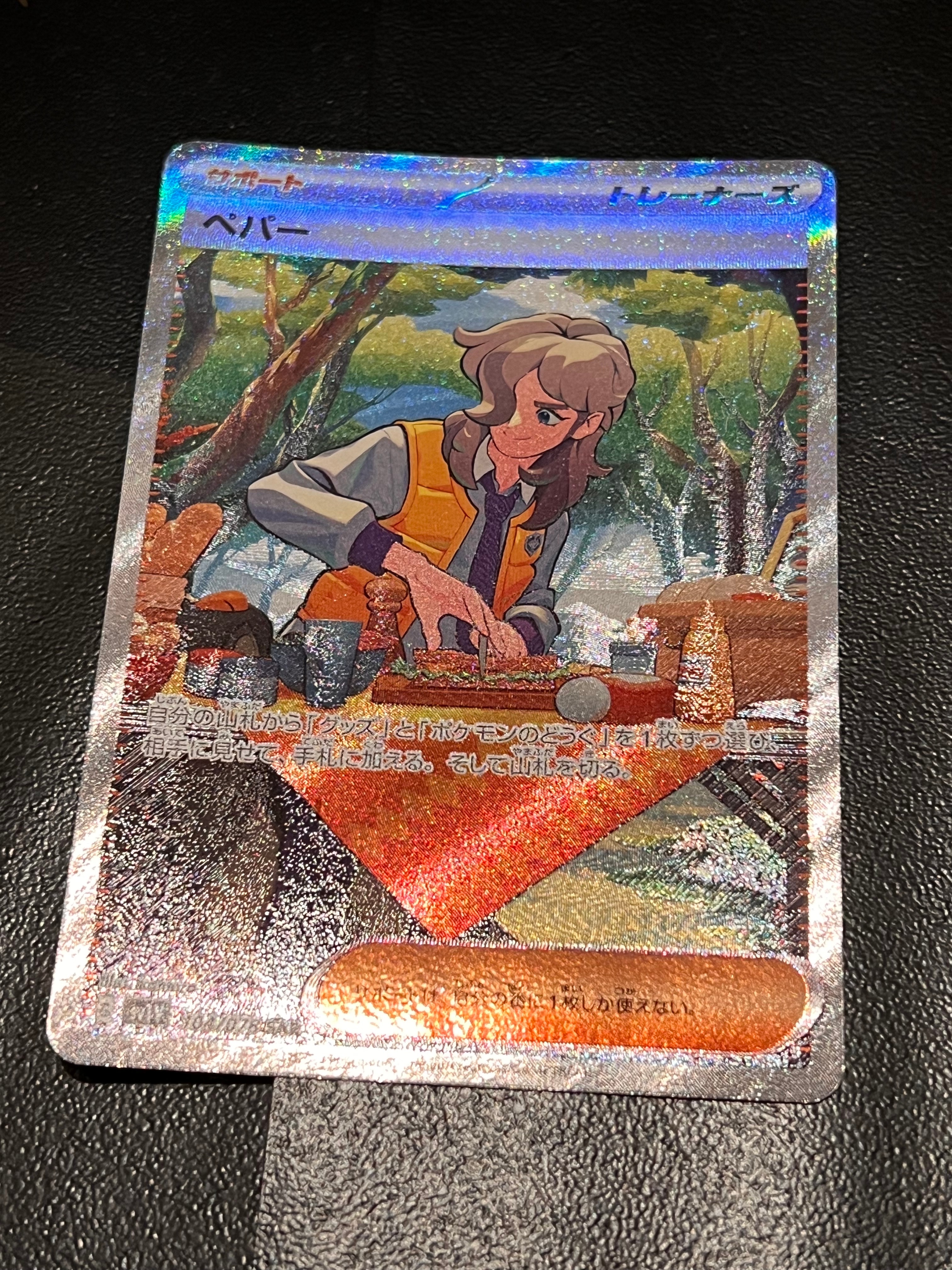 ペパー SAR[SV1V 104/078](スカーレット&バイオレット 拡張パック「バイオレットex」)