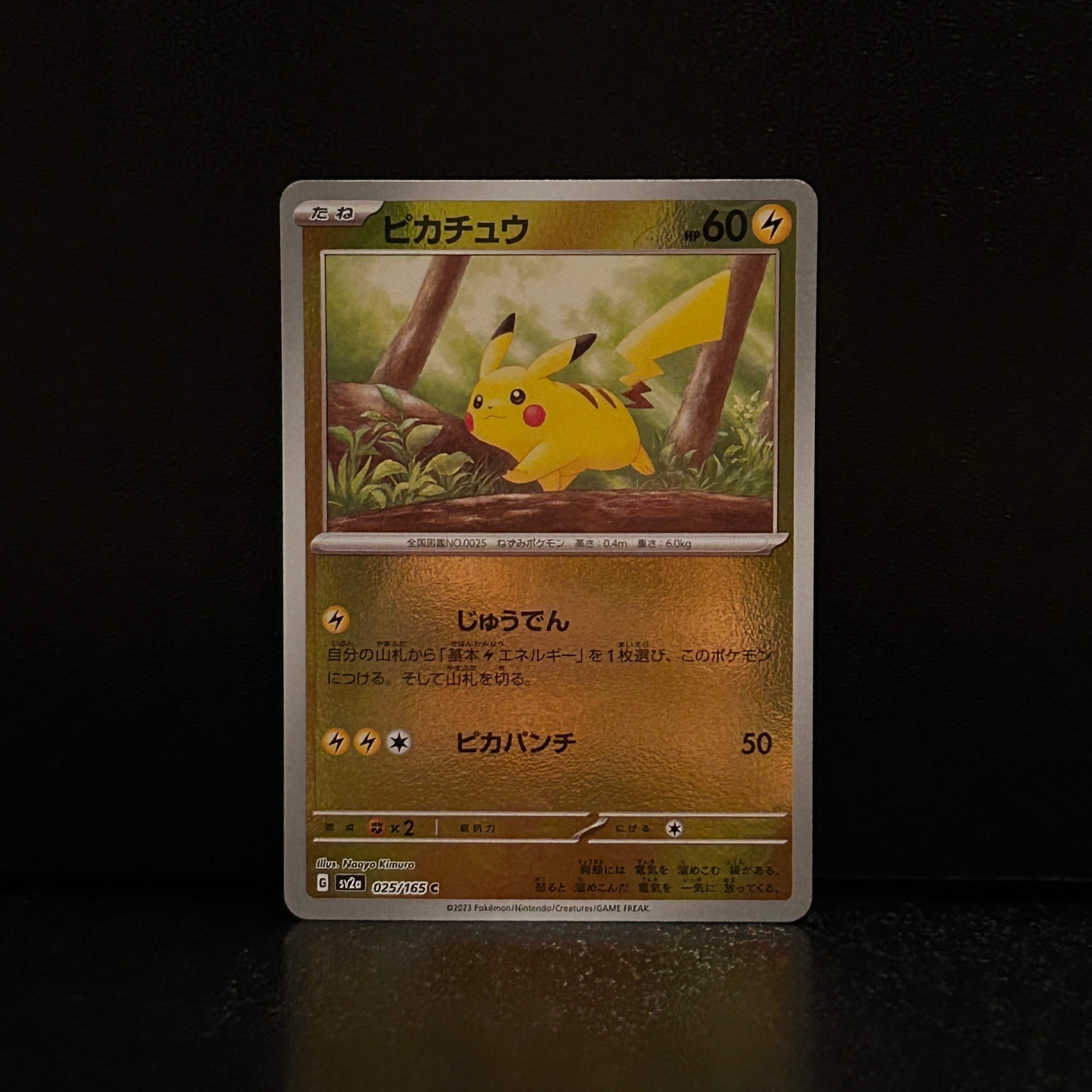 ピカチュウ C: モンスターボールミラー[SV2a 025/165](強化拡張パック「ポケモンカード151」)