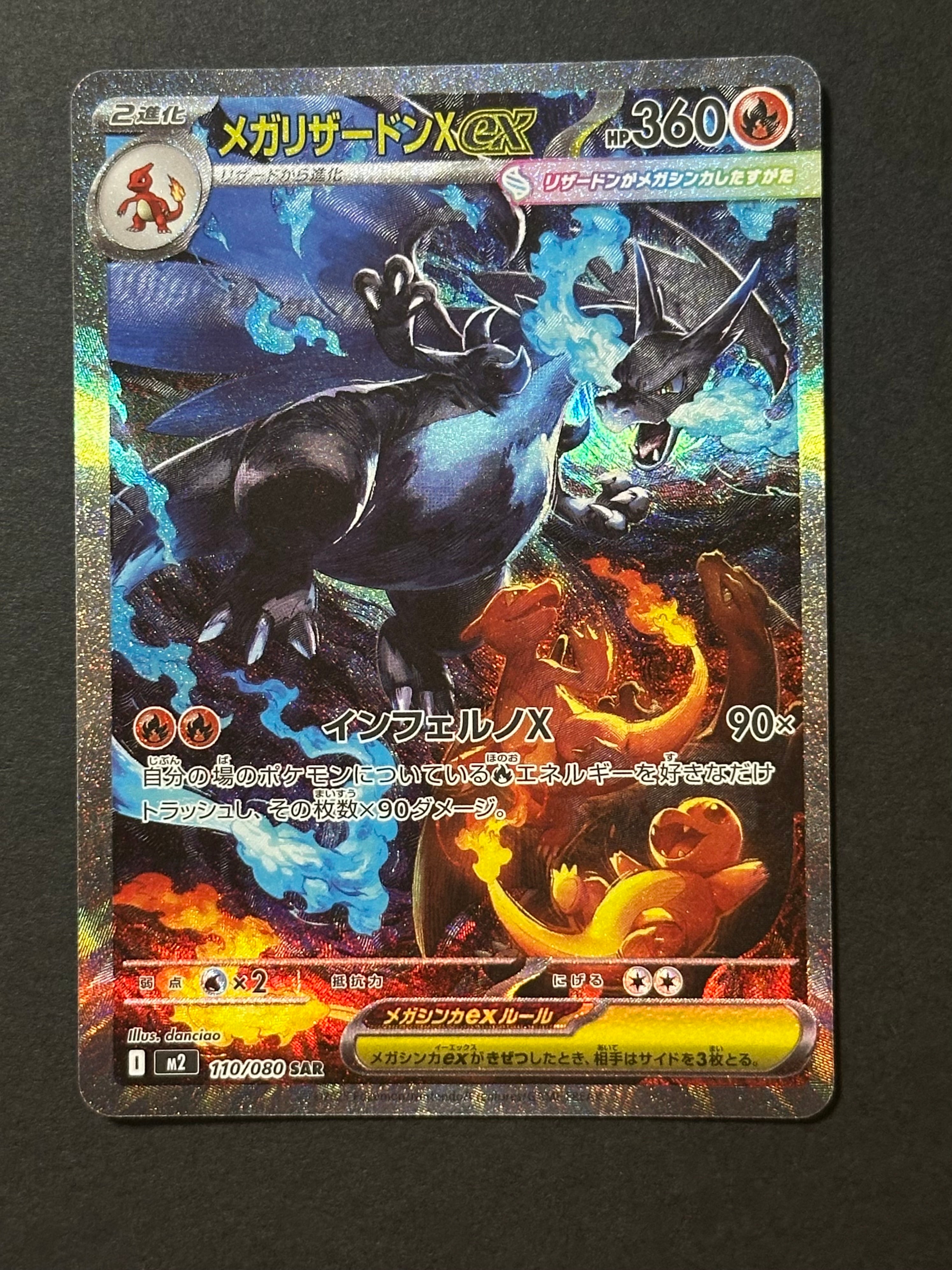 メガリザードンXex SAR [M2 110/080](拡張パック「インフェルノX」)
