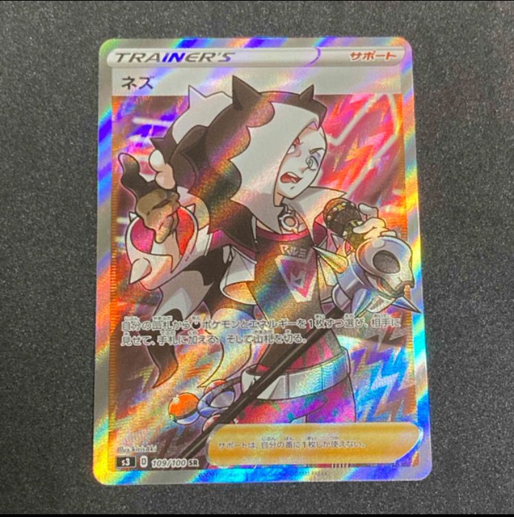 ネズ SR[S3 109/100](拡張パック「ムゲンゾーン」)