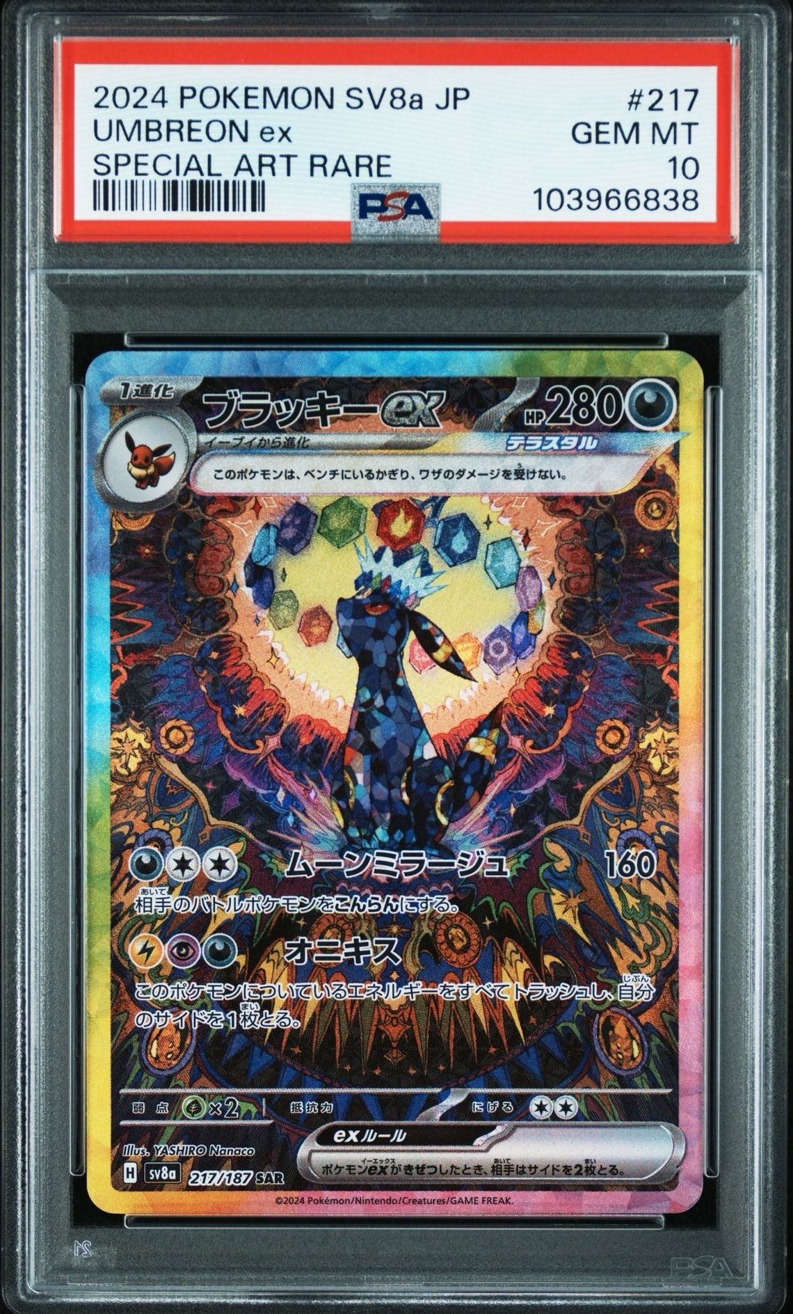 ブラッキーex SAR [SV8a 217/187](ハイクラスパック「テラスタルフェスex」)