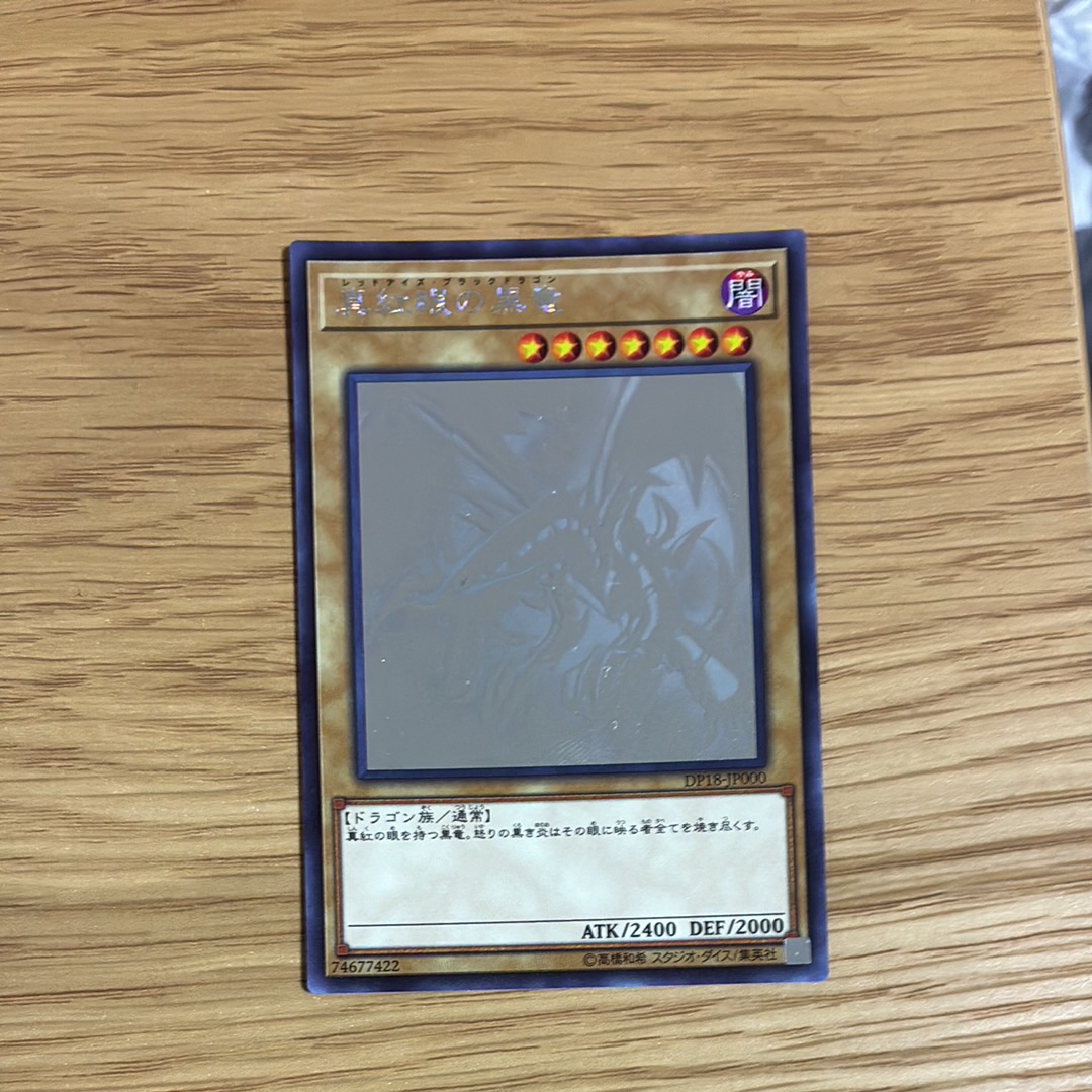 真紅眼の黒竜 HR[DP18-JP000](デュエリストパック -レジェンドデュエリスト編-)