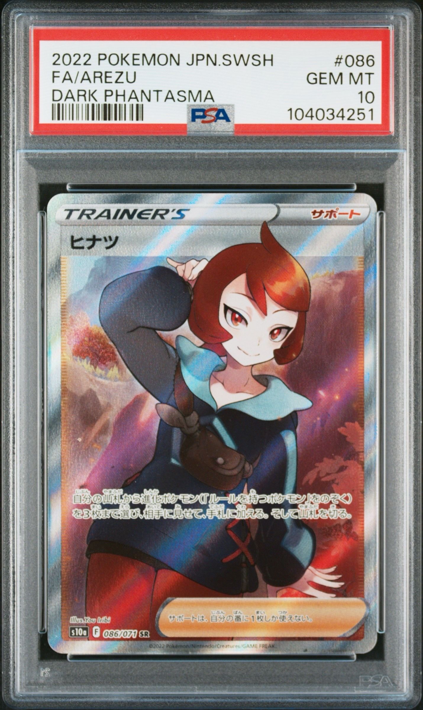ヒナツ SR[S10a 086/071](強化拡張パック「ダークファンタズマ」)