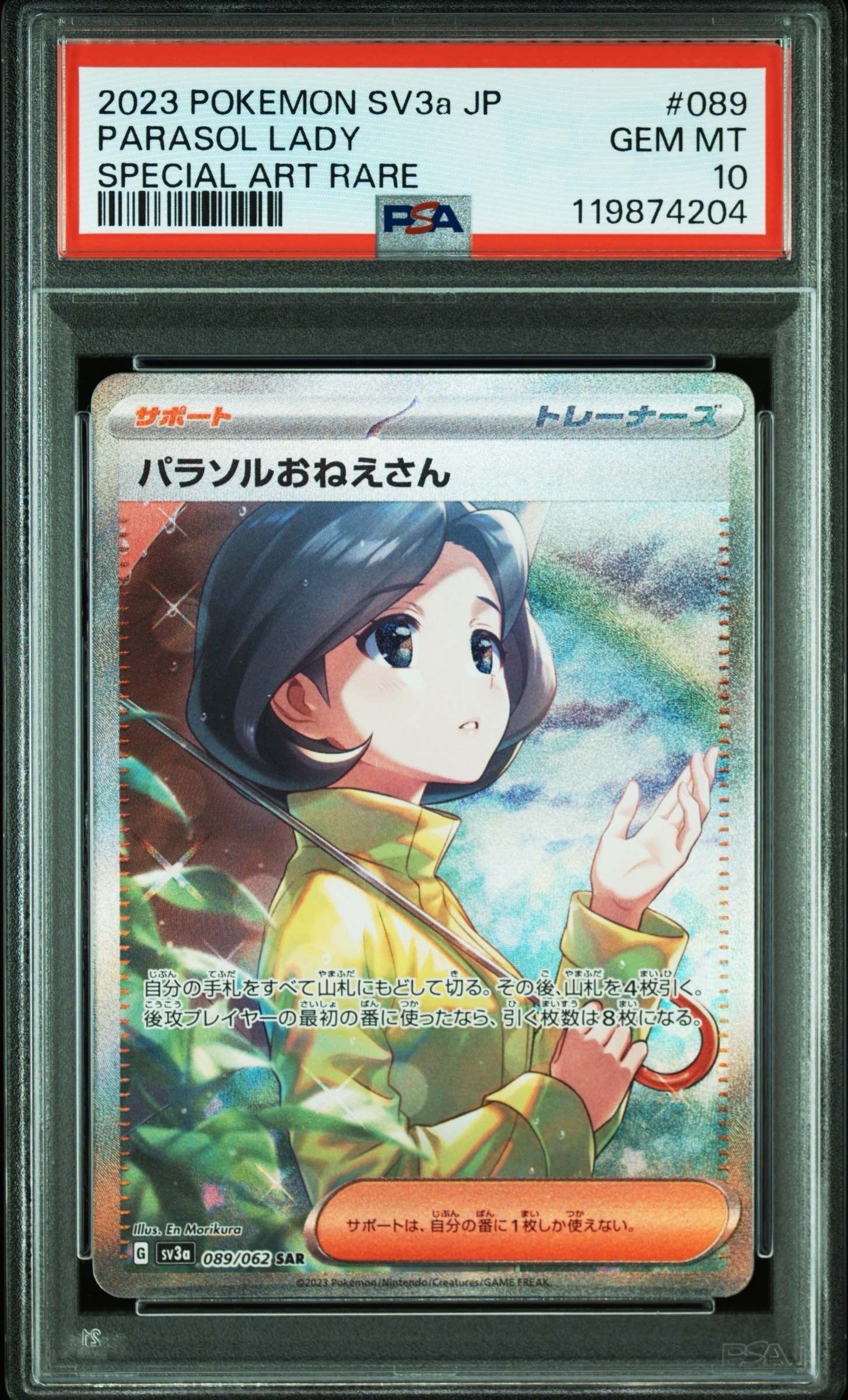 パラソルおねえさん SAR[SV3a 089/062](強化拡張パック「レイジングサーフ」)