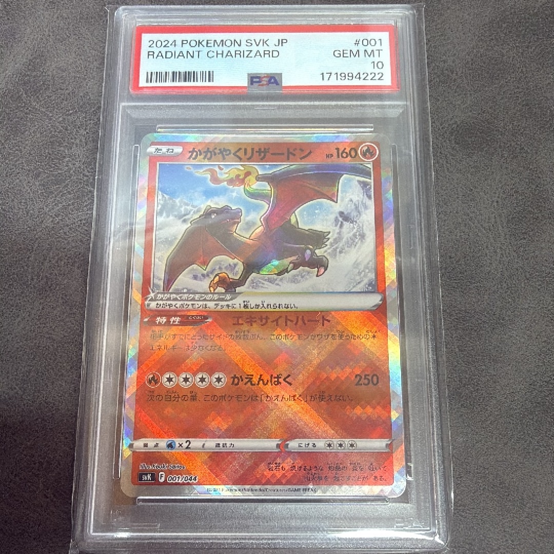 PSA10】かがやくリザードン [SVK 001/044](デッキビルドBOX「ステラ