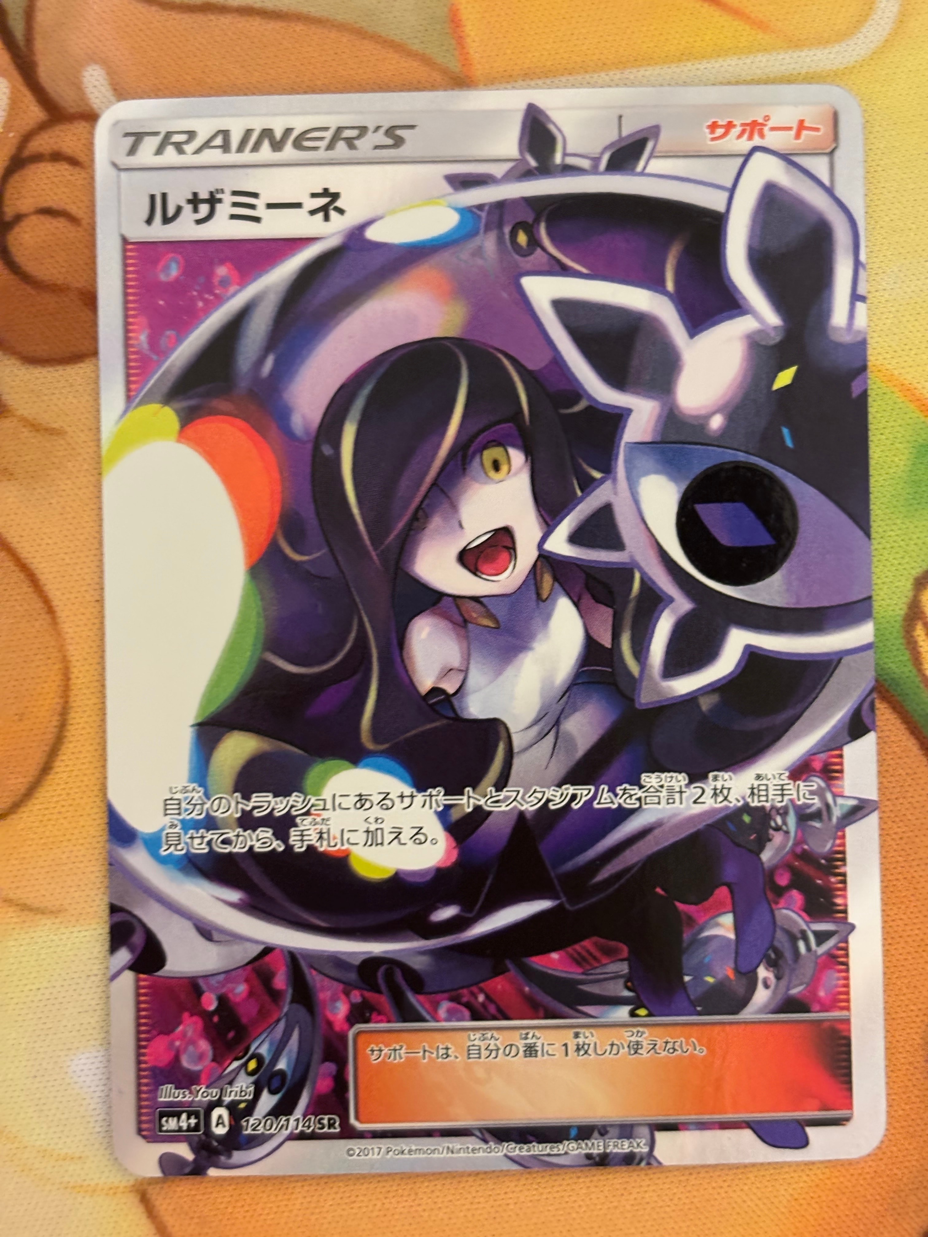 PSA10】ルザミーネ SR[SM4+ 120/114](ハイクラスパック「GXバトル
