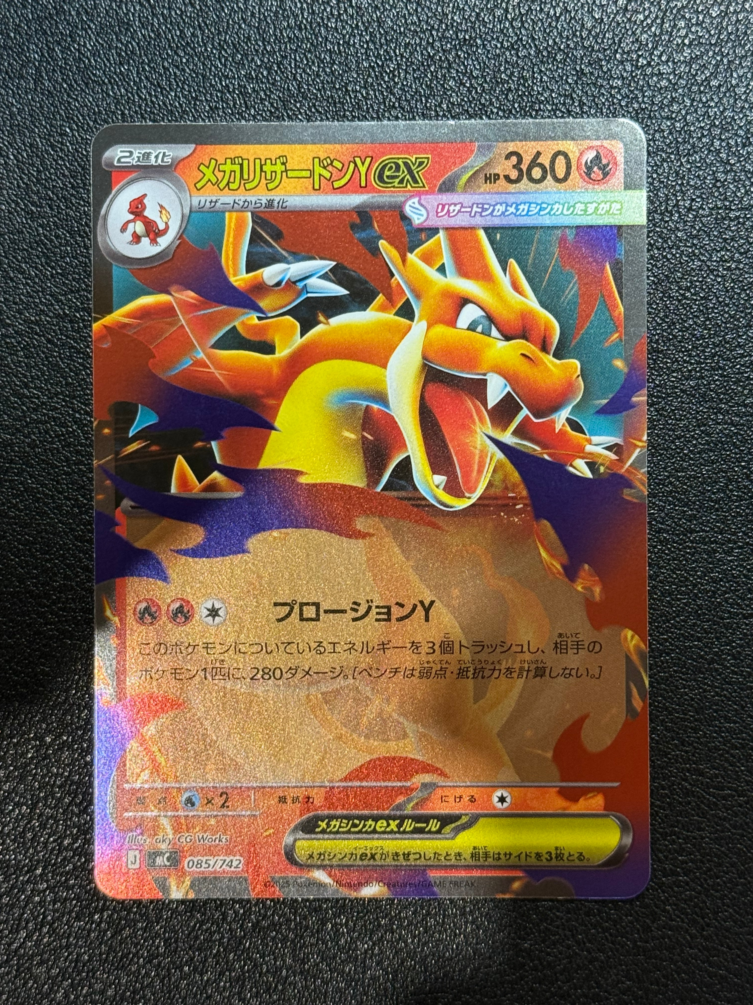 メガリザードンYex :ミラー [MC 085/742](スタートデッキ100「バトルコレクション」)