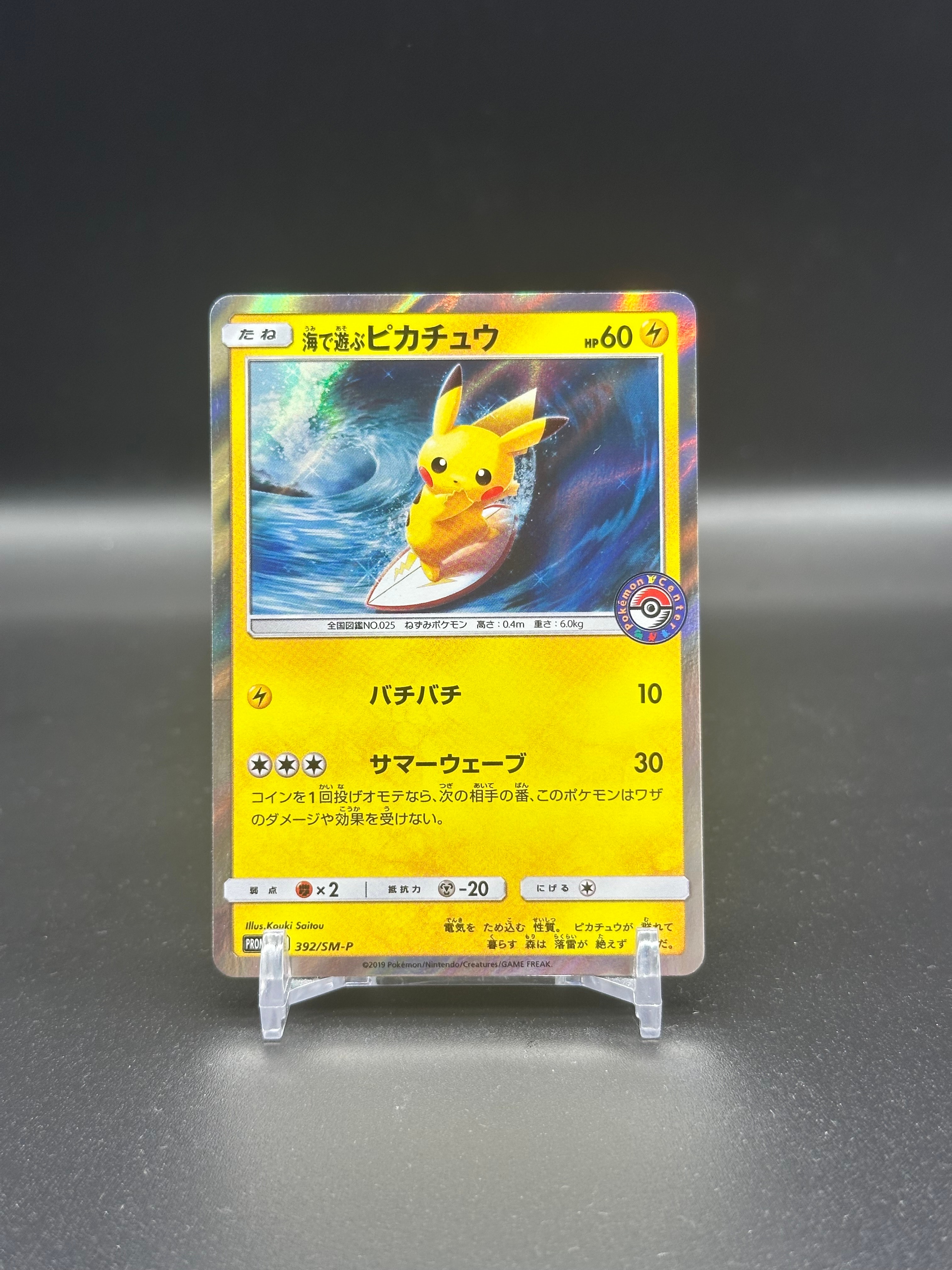 海で遊ぶピカチュウ: プロモ [SM-P 392](プロモーションカード「SM-P」)