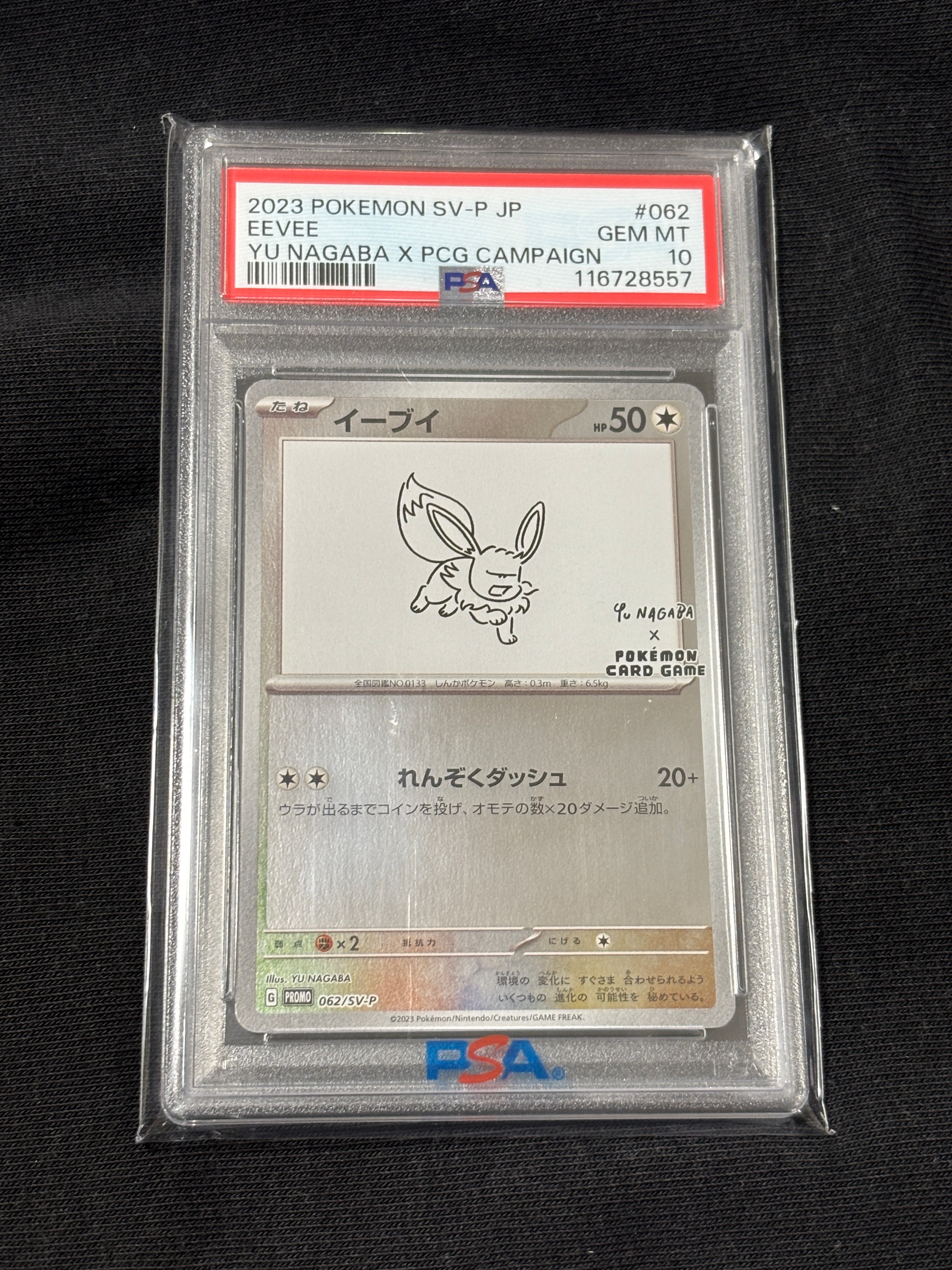イーブイ: プロモ [SV-P 062](「YU NAGABA×ポケモンカードゲーム