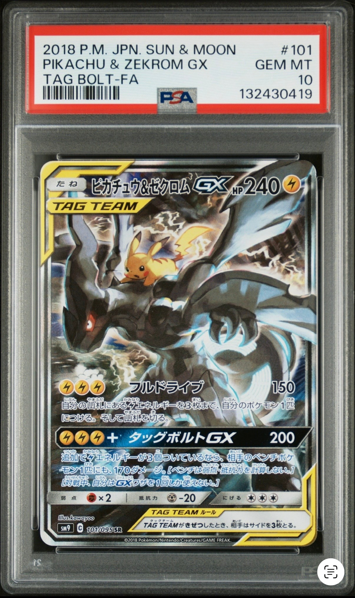 ピカチュウ&ゼクロムGX SR: SA [SM9 101/095](拡張パック「タッグボルト」)